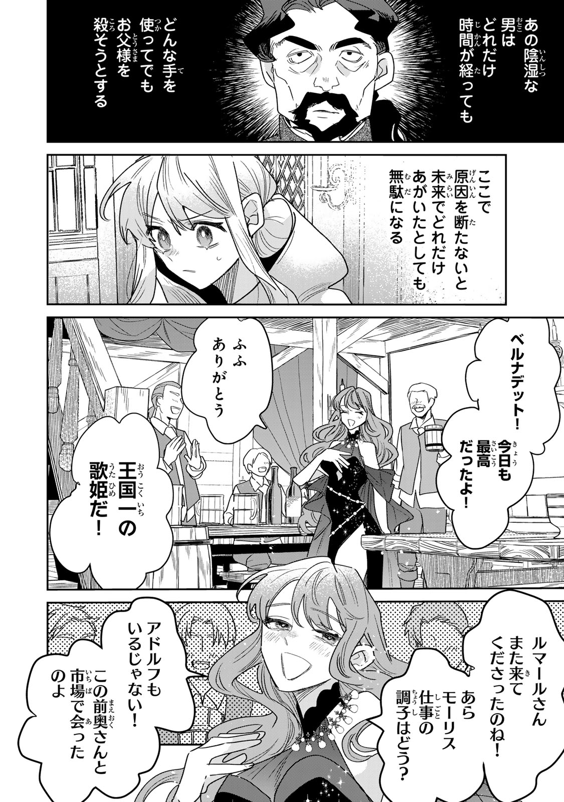Shi ni Modori no Sachiusu Reijou, Konse de wa Saikyou Last Boss Ogikei-sama ni Dekiaisaretemasu Chapter 50 20ページ
