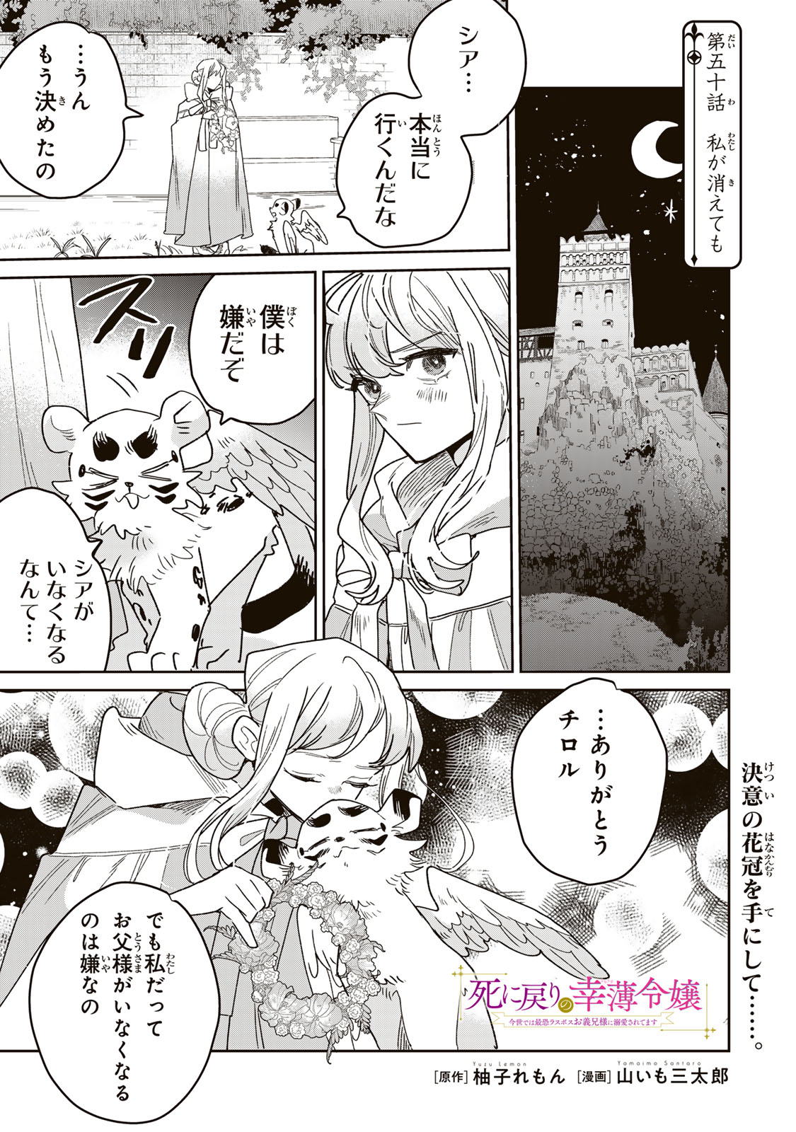 Shi ni Modori no Sachiusu Reijou, Konse de wa Saikyou Last Boss Ogikei-sama ni Dekiaisaretemasu Chapter 50 3ページ