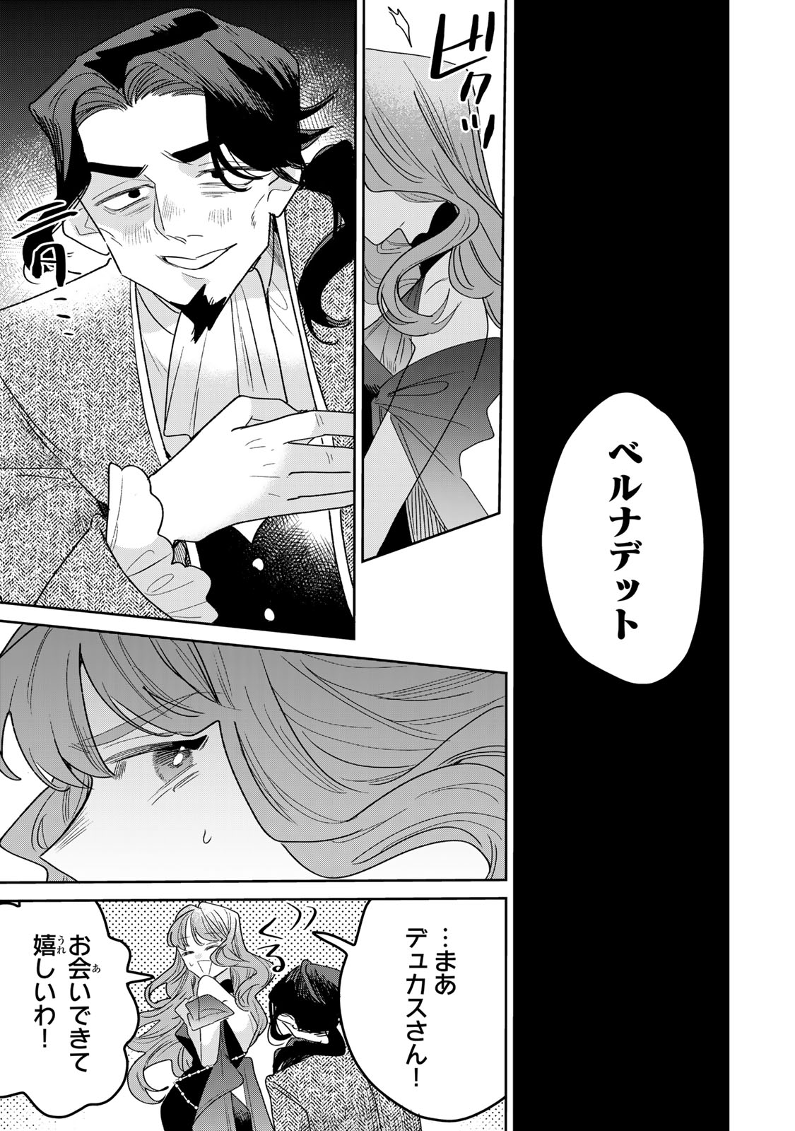 Shi ni Modori no Sachiusu Reijou, Konse de wa Saikyou Last Boss Ogikei-sama ni Dekiaisaretemasu Chapter 50 21ページ