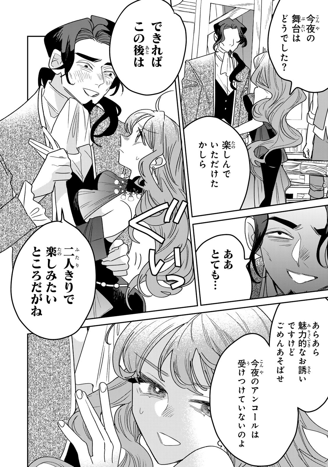 Shi ni Modori no Sachiusu Reijou, Konse de wa Saikyou Last Boss Ogikei-sama ni Dekiaisaretemasu Chapter 50 22ページ