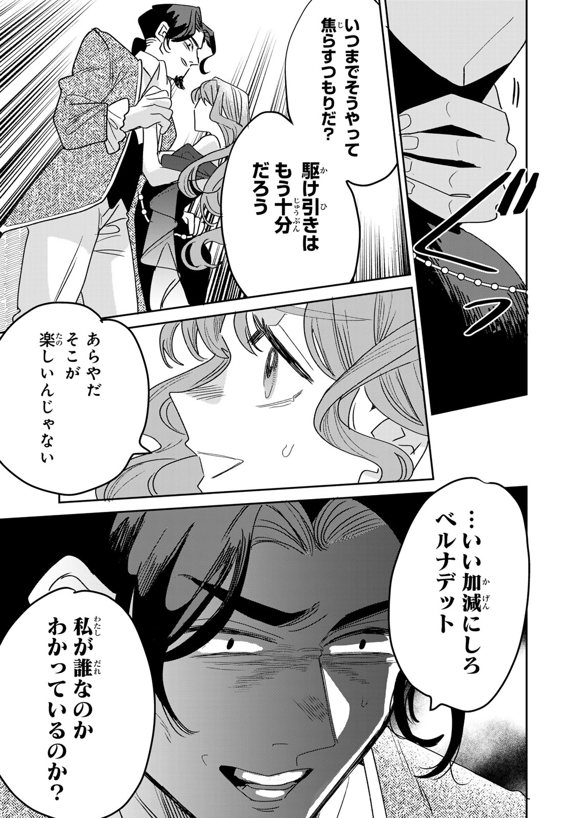 Shi ni Modori no Sachiusu Reijou, Konse de wa Saikyou Last Boss Ogikei-sama ni Dekiaisaretemasu Chapter 50 23ページ