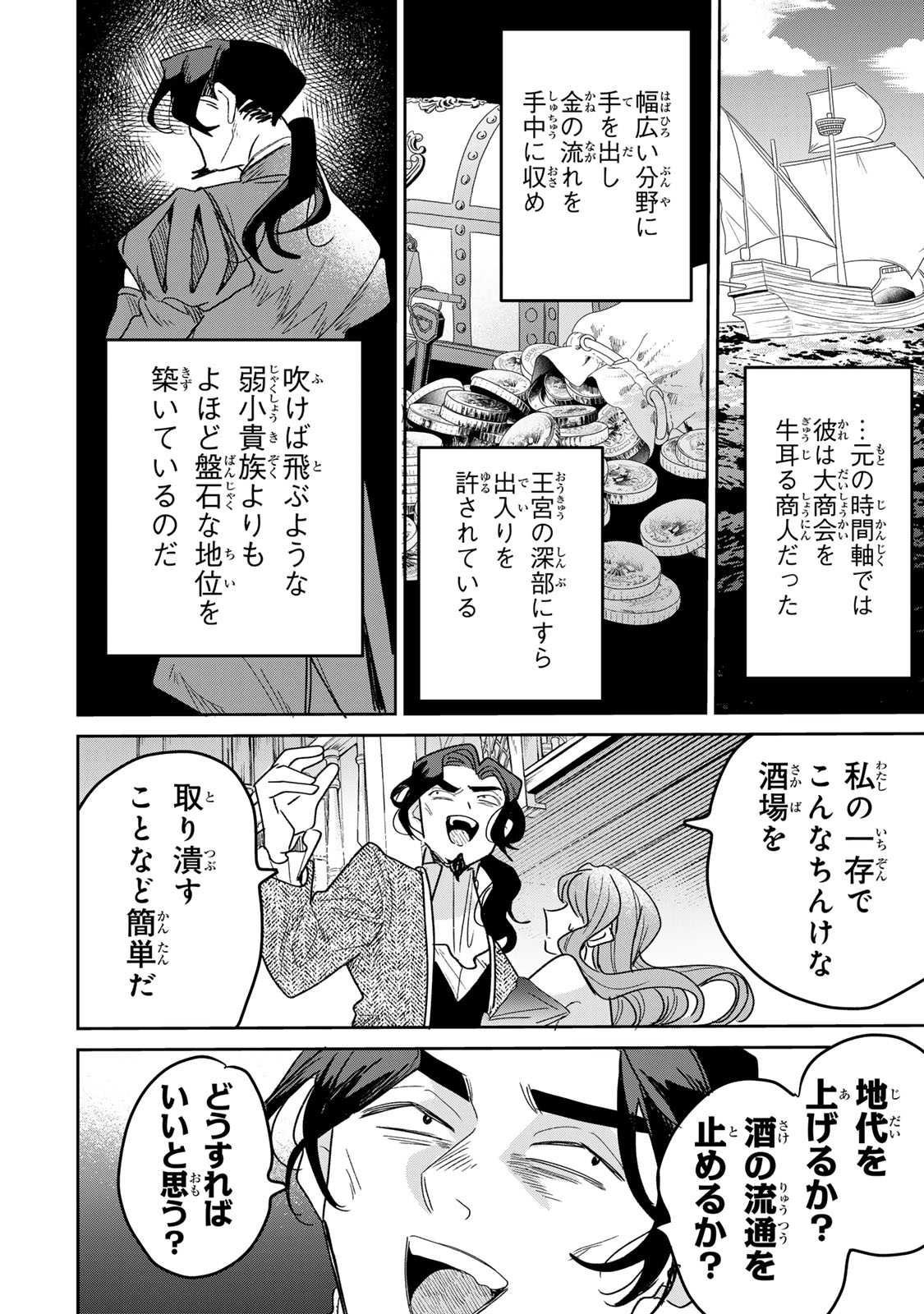 Shi ni Modori no Sachiusu Reijou, Konse de wa Saikyou Last Boss Ogikei-sama ni Dekiaisaretemasu Chapter 50 24ページ