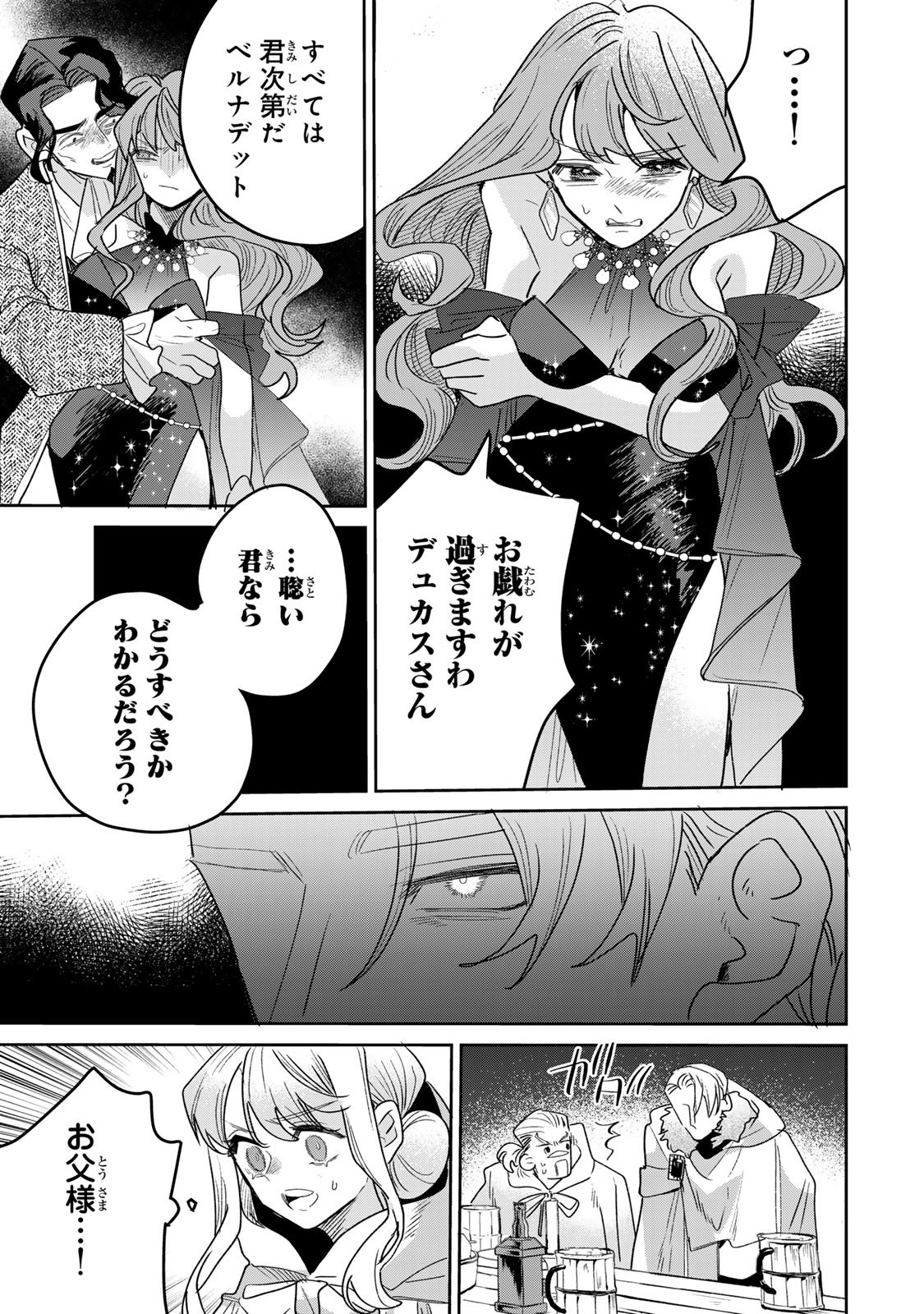 Shi ni Modori no Sachiusu Reijou, Konse de wa Saikyou Last Boss Ogikei-sama ni Dekiaisaretemasu Chapter 50 25ページ