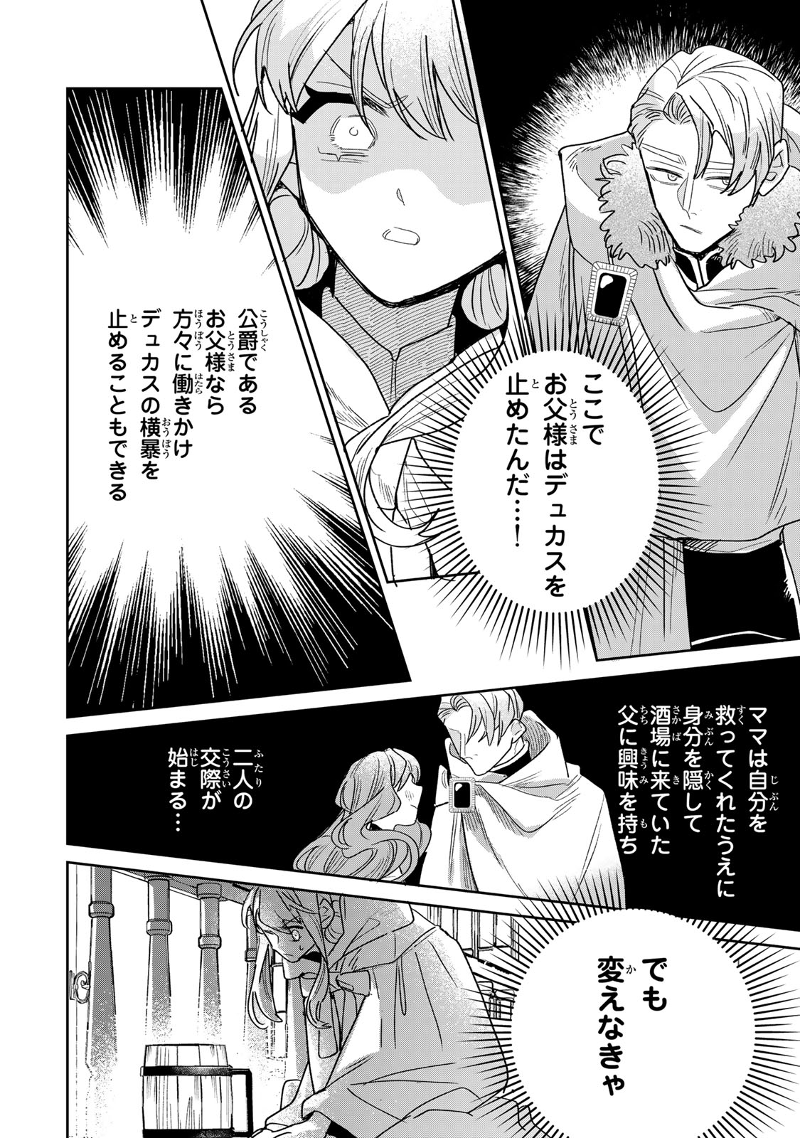Shi ni Modori no Sachiusu Reijou, Konse de wa Saikyou Last Boss Ogikei-sama ni Dekiaisaretemasu Chapter 50 26ページ