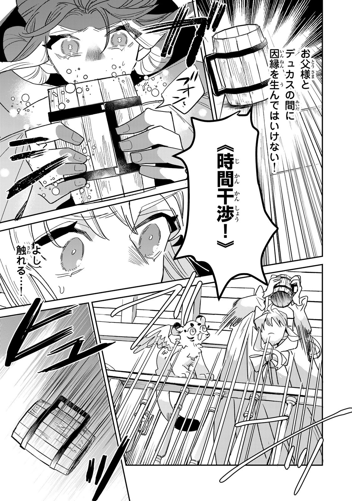 Shi ni Modori no Sachiusu Reijou, Konse de wa Saikyou Last Boss Ogikei-sama ni Dekiaisaretemasu Chapter 50 27ページ
