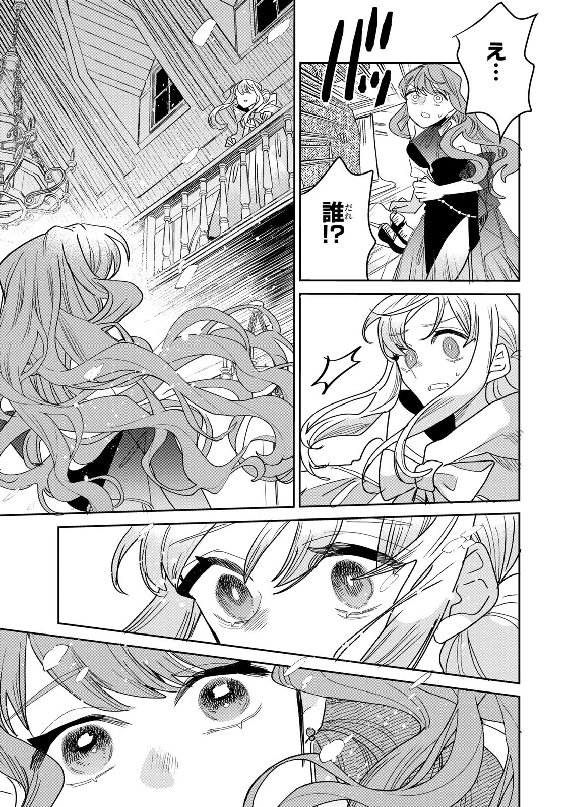 Shi ni Modori no Sachiusu Reijou, Konse de wa Saikyou Last Boss Ogikei-sama ni Dekiaisaretemasu Chapter 50 29ページ