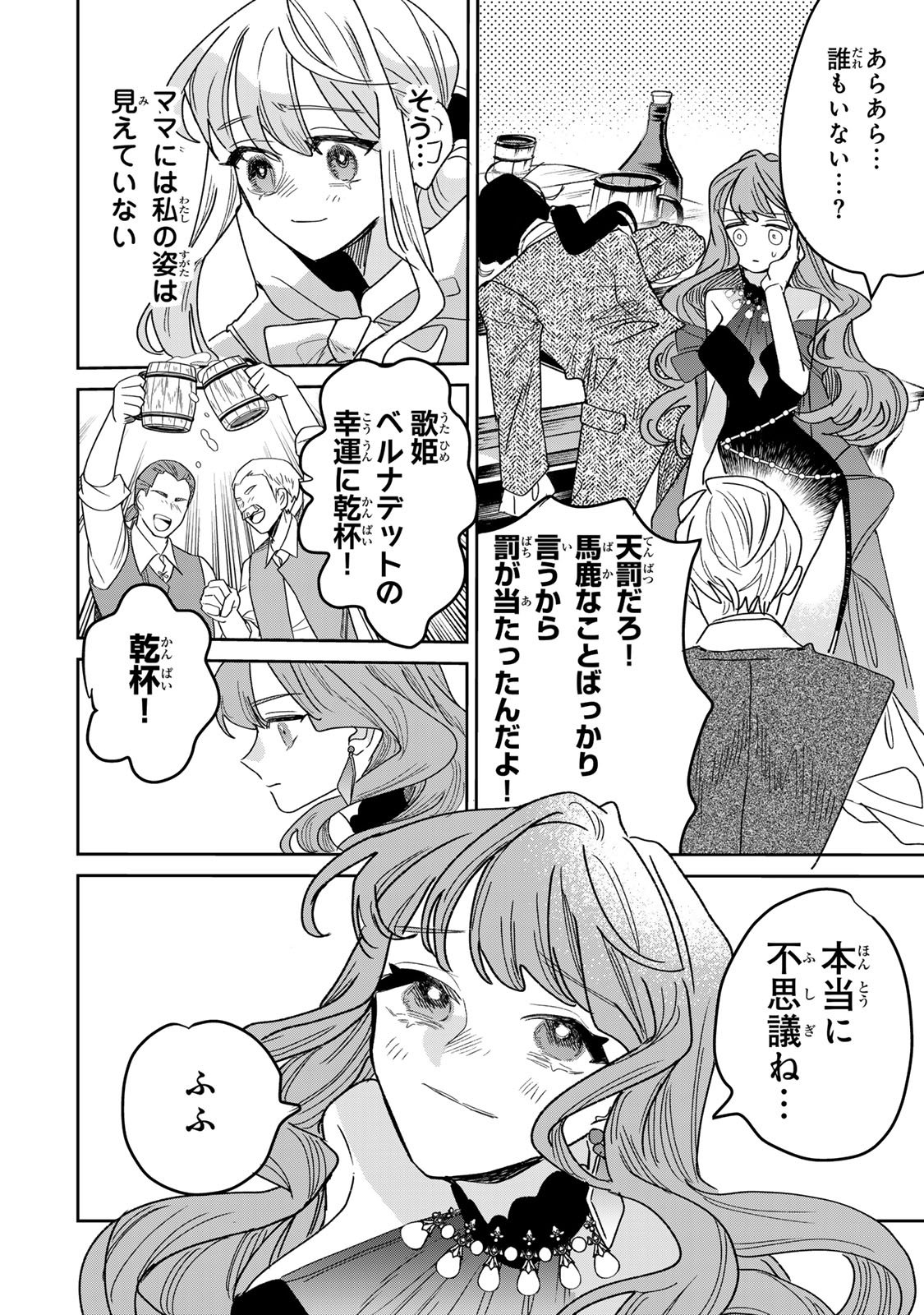 Shi ni Modori no Sachiusu Reijou, Konse de wa Saikyou Last Boss Ogikei-sama ni Dekiaisaretemasu Chapter 50 30ページ