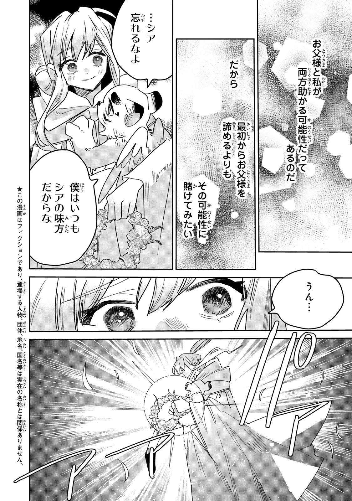 Shi ni Modori no Sachiusu Reijou, Konse de wa Saikyou Last Boss Ogikei-sama ni Dekiaisaretemasu Chapter 50 4ページ