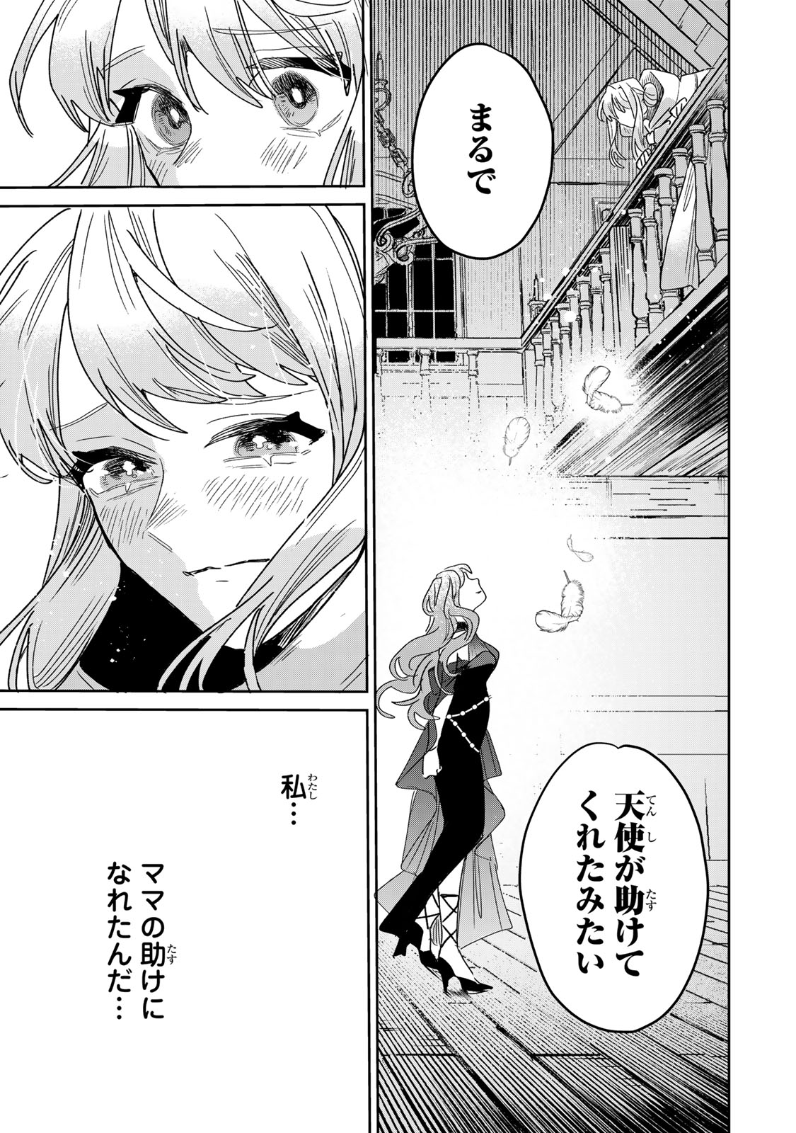 Shi ni Modori no Sachiusu Reijou, Konse de wa Saikyou Last Boss Ogikei-sama ni Dekiaisaretemasu Chapter 50 31ページ