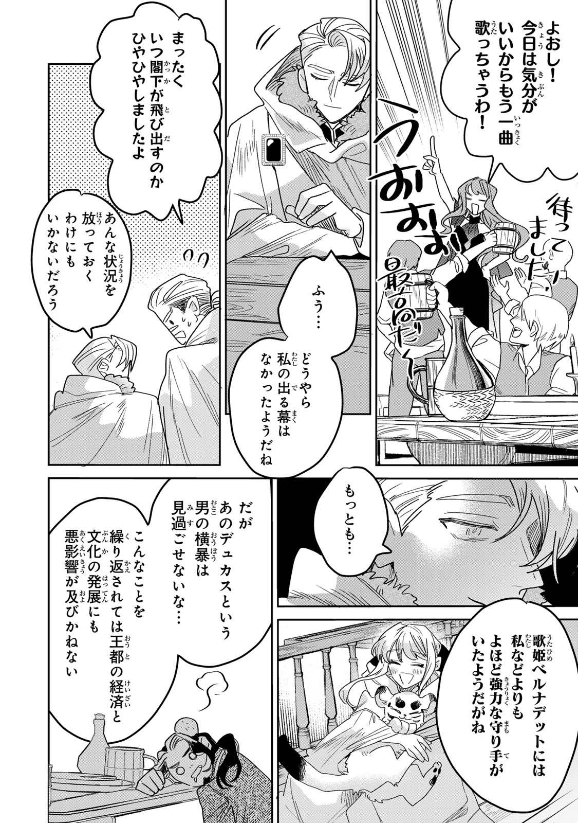Shi ni Modori no Sachiusu Reijou, Konse de wa Saikyou Last Boss Ogikei-sama ni Dekiaisaretemasu Chapter 50 32ページ