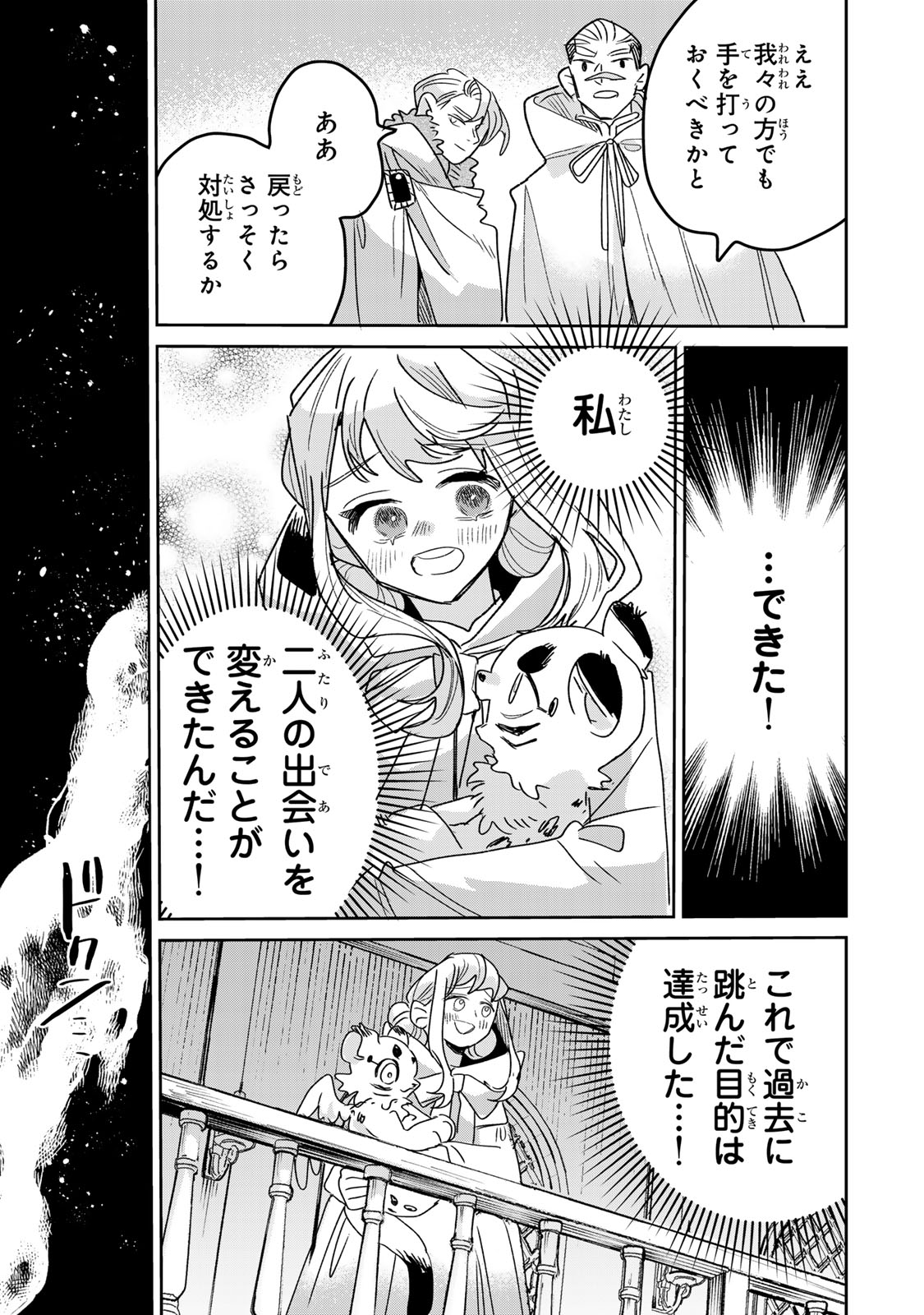 Shi ni Modori no Sachiusu Reijou, Konse de wa Saikyou Last Boss Ogikei-sama ni Dekiaisaretemasu Chapter 50 33ページ