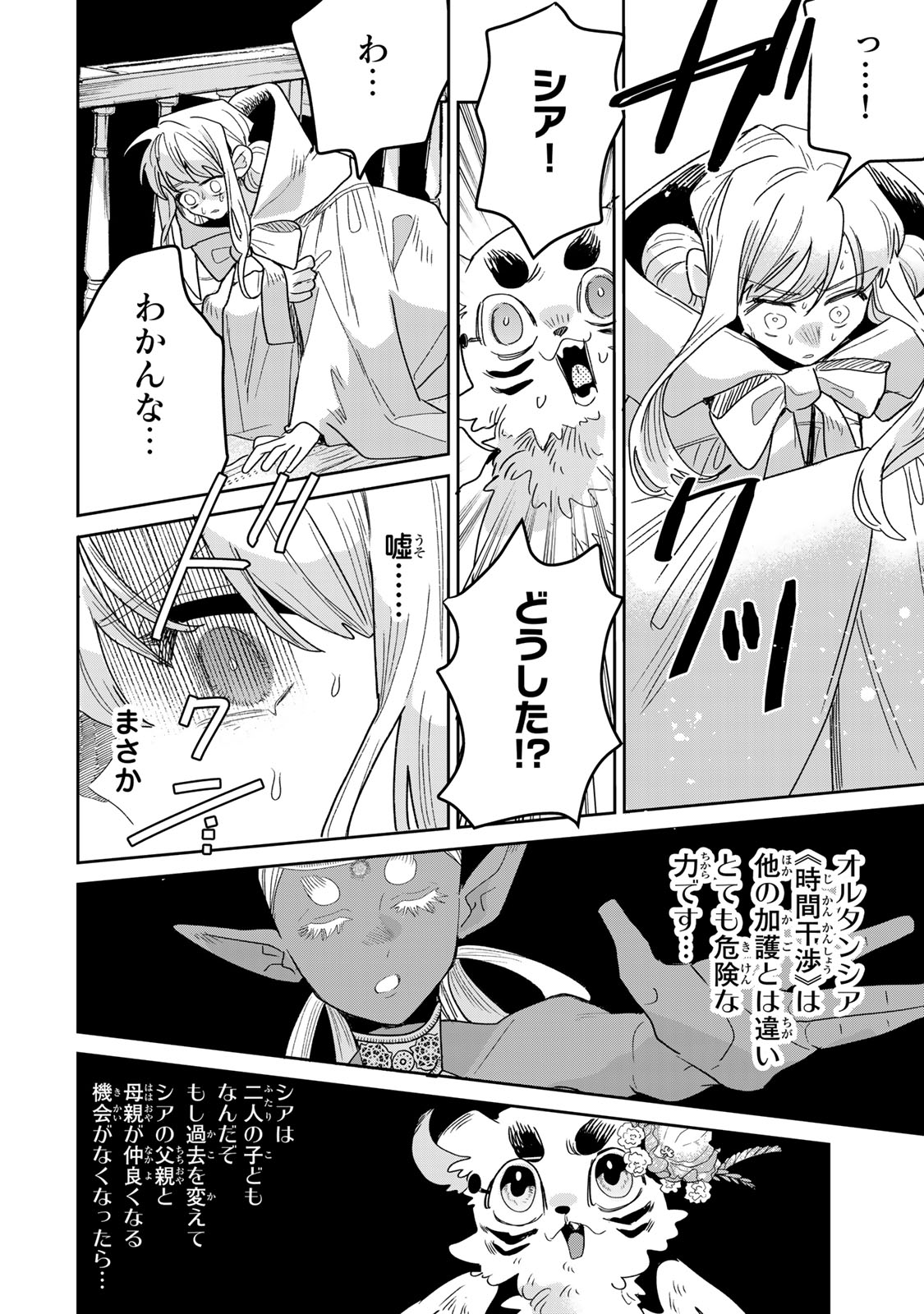 Shi ni Modori no Sachiusu Reijou, Konse de wa Saikyou Last Boss Ogikei-sama ni Dekiaisaretemasu Chapter 50 34ページ