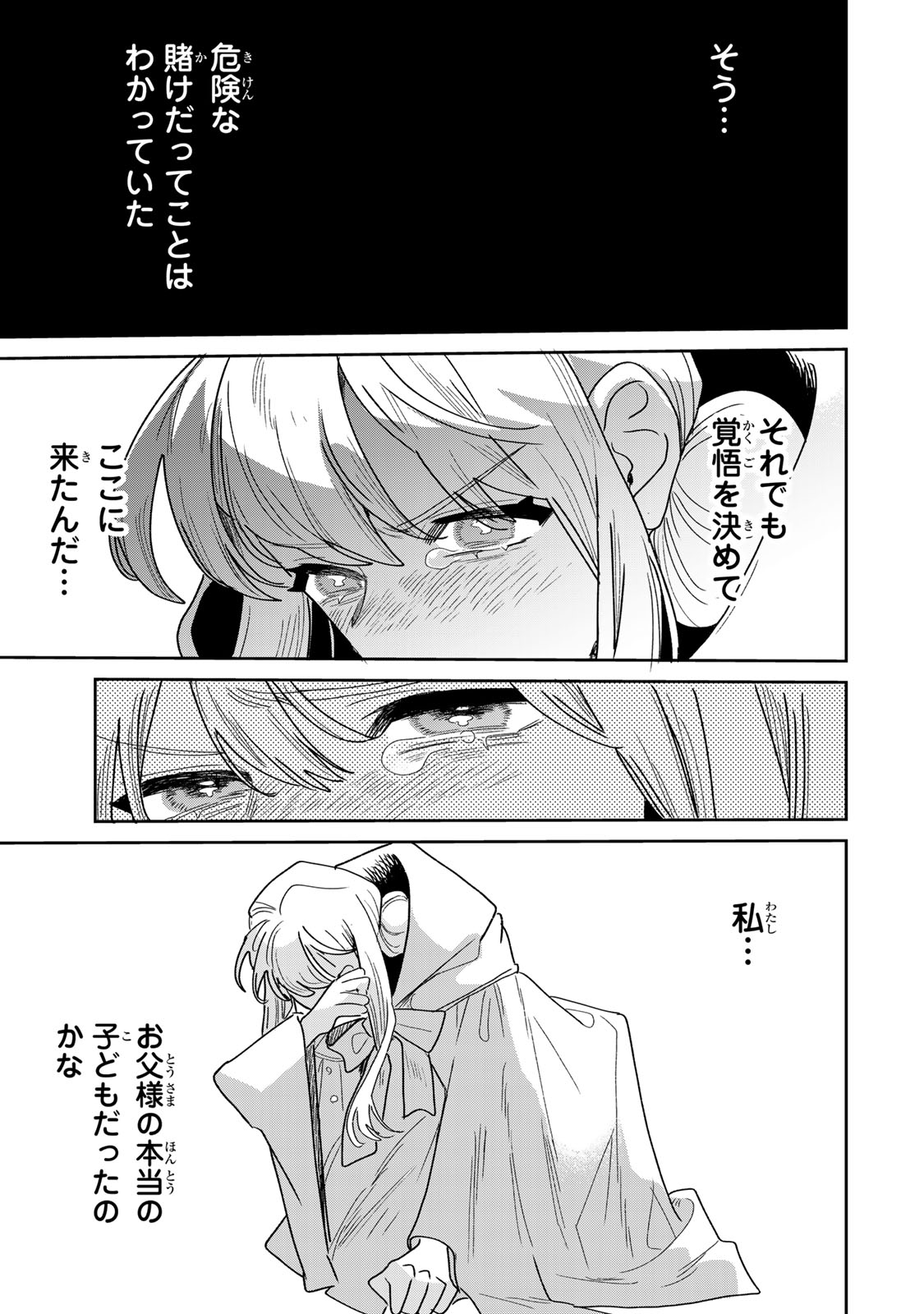 Shi ni Modori no Sachiusu Reijou, Konse de wa Saikyou Last Boss Ogikei-sama ni Dekiaisaretemasu Chapter 50 35ページ