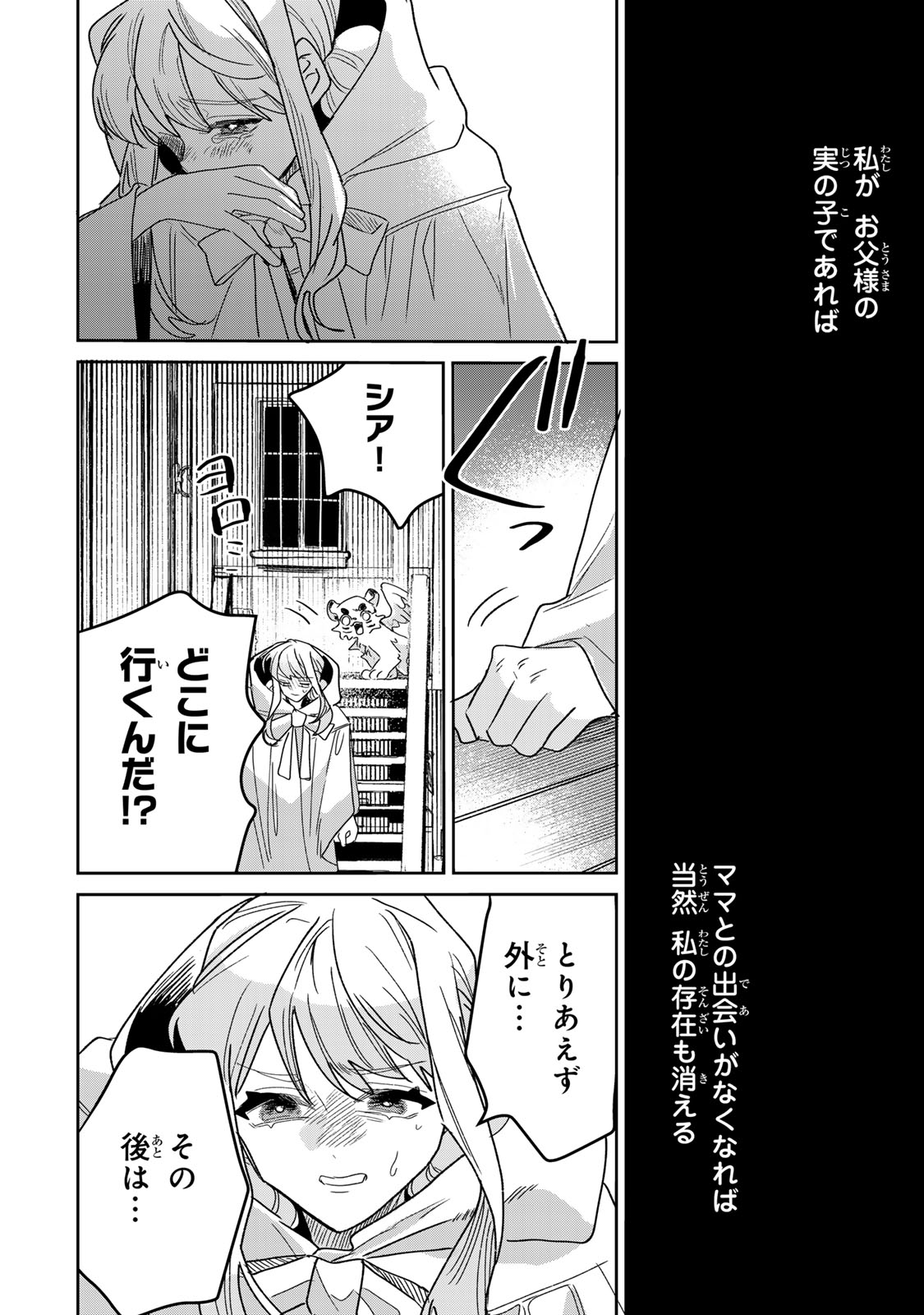 Shi ni Modori no Sachiusu Reijou, Konse de wa Saikyou Last Boss Ogikei-sama ni Dekiaisaretemasu Chapter 50 36ページ