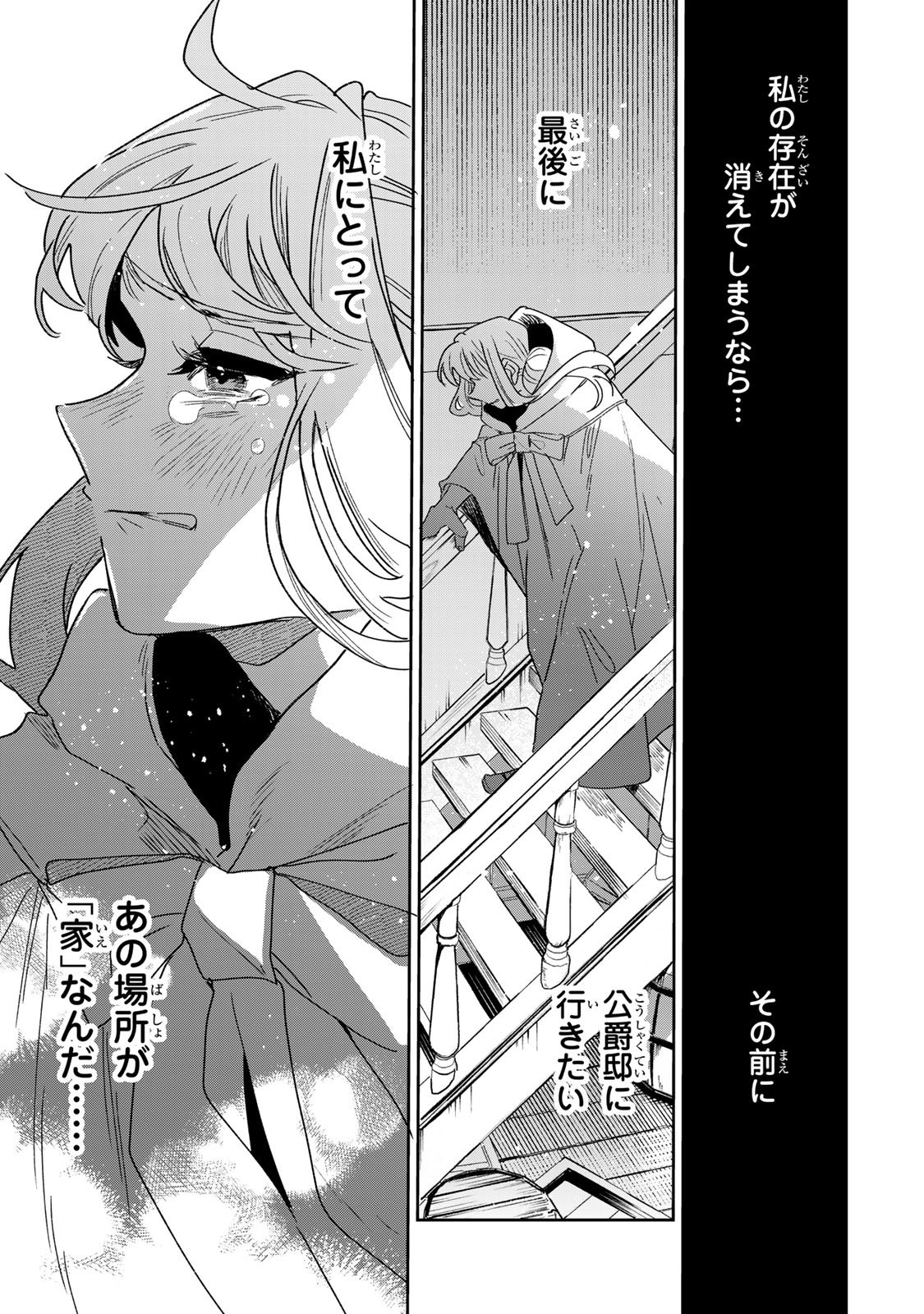 Shi ni Modori no Sachiusu Reijou, Konse de wa Saikyou Last Boss Ogikei-sama ni Dekiaisaretemasu Chapter 50 37ページ