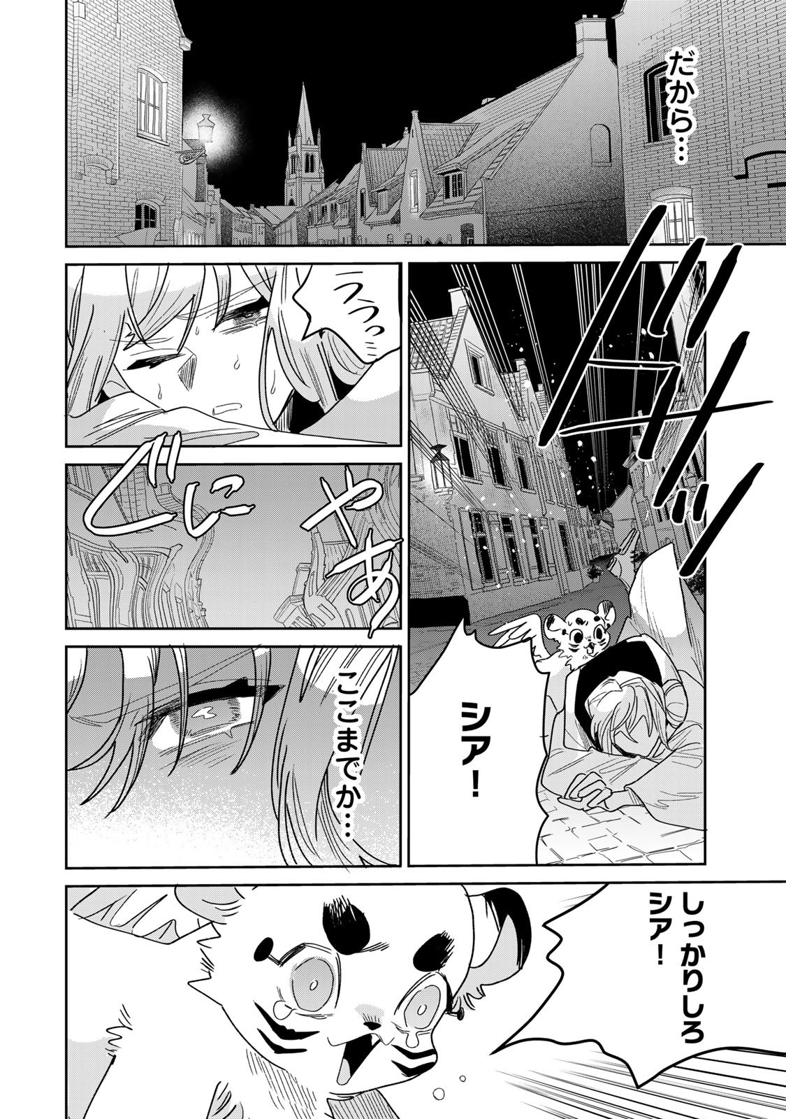 Shi ni Modori no Sachiusu Reijou, Konse de wa Saikyou Last Boss Ogikei-sama ni Dekiaisaretemasu Chapter 50 38ページ
