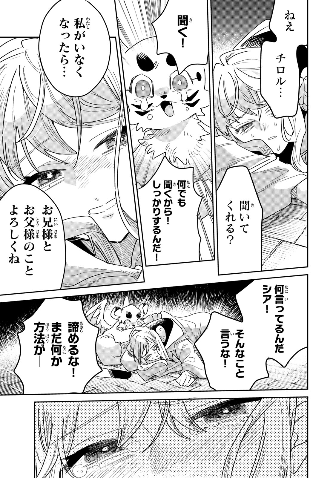 Shi ni Modori no Sachiusu Reijou, Konse de wa Saikyou Last Boss Ogikei-sama ni Dekiaisaretemasu Chapter 50 39ページ