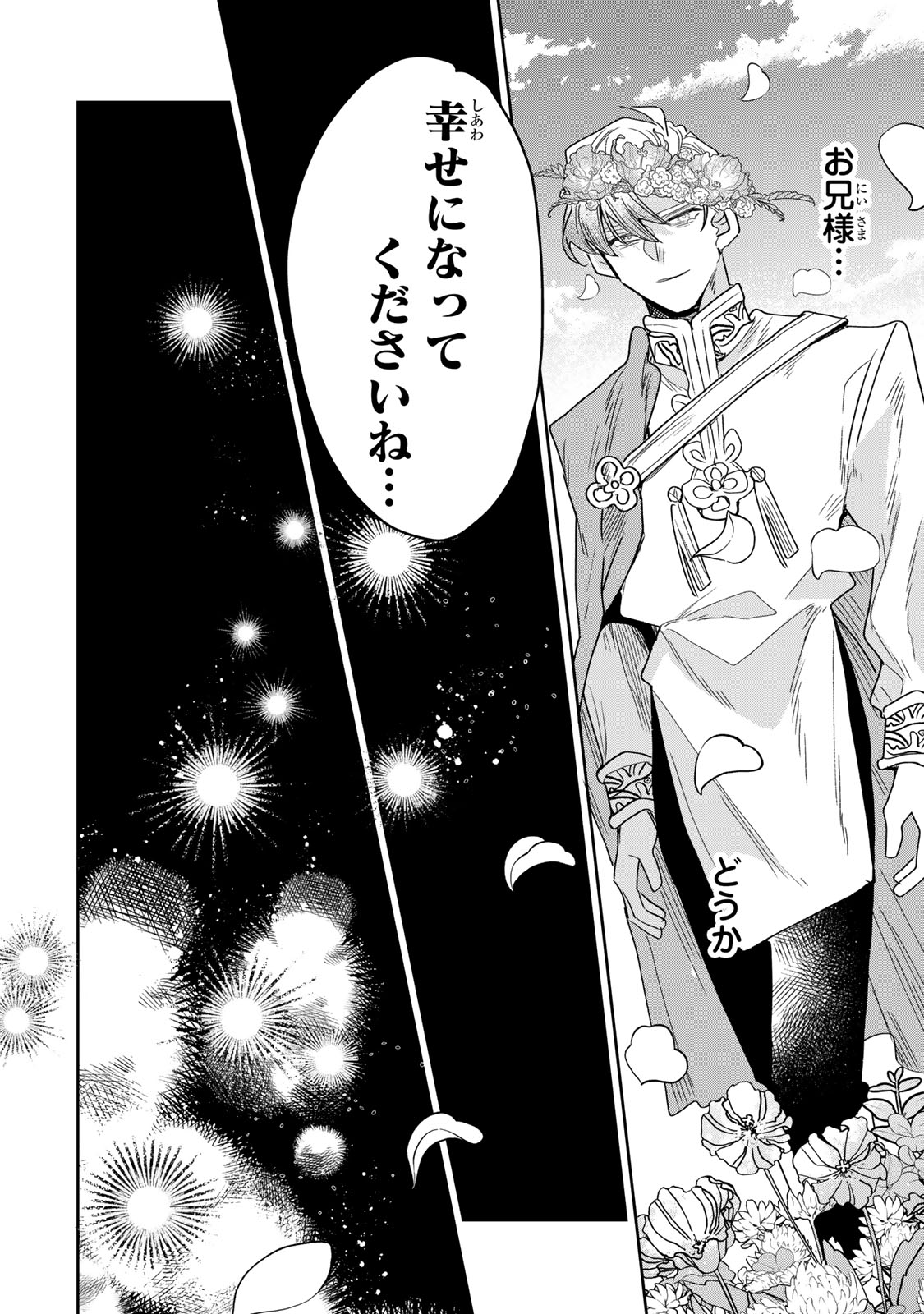 Shi ni Modori no Sachiusu Reijou, Konse de wa Saikyou Last Boss Ogikei-sama ni Dekiaisaretemasu Chapter 50 40ページ