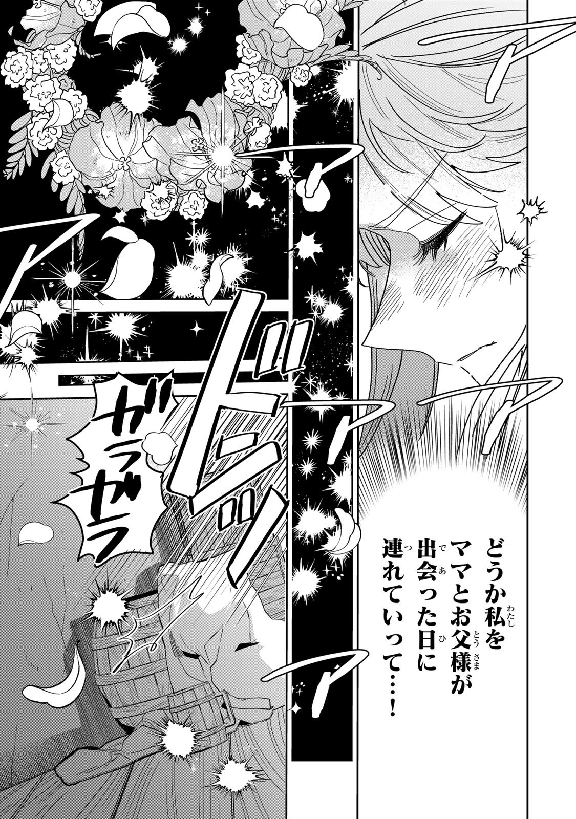 Shi ni Modori no Sachiusu Reijou, Konse de wa Saikyou Last Boss Ogikei-sama ni Dekiaisaretemasu Chapter 50 5ページ