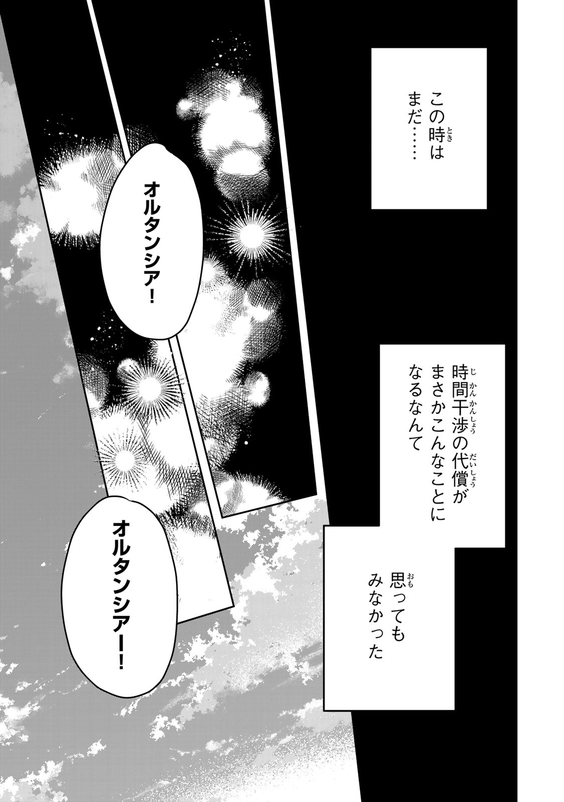 Shi ni Modori no Sachiusu Reijou, Konse de wa Saikyou Last Boss Ogikei-sama ni Dekiaisaretemasu Chapter 50 41ページ