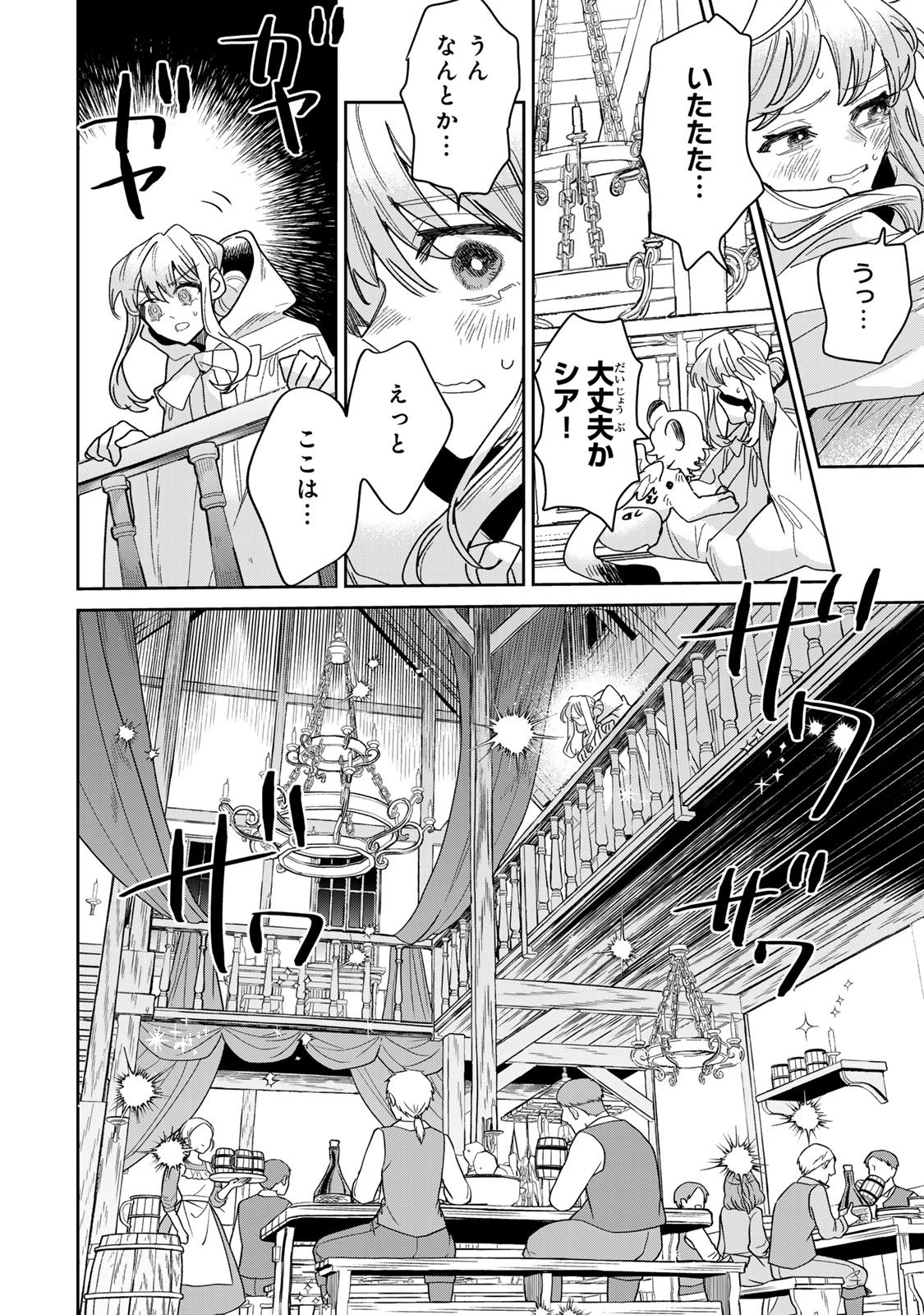 Shi ni Modori no Sachiusu Reijou, Konse de wa Saikyou Last Boss Ogikei-sama ni Dekiaisaretemasu Chapter 50 6ページ