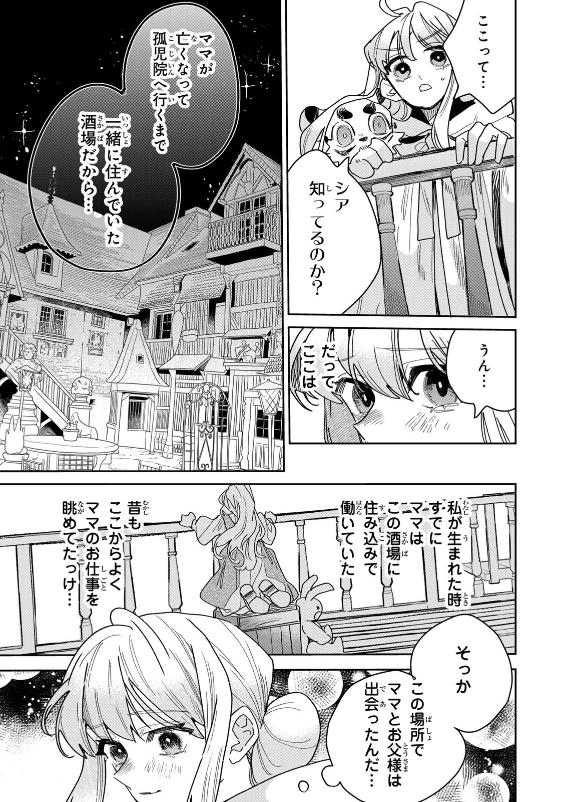 Shi ni Modori no Sachiusu Reijou, Konse de wa Saikyou Last Boss Ogikei-sama ni Dekiaisaretemasu Chapter 50 7ページ
