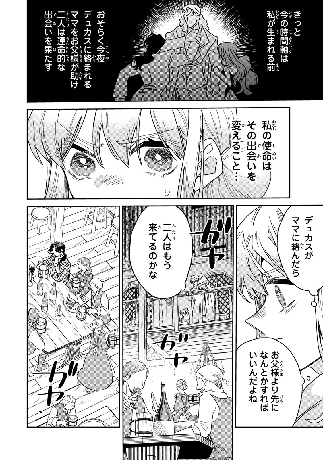 Shi ni Modori no Sachiusu Reijou, Konse de wa Saikyou Last Boss Ogikei-sama ni Dekiaisaretemasu Chapter 50 8ページ