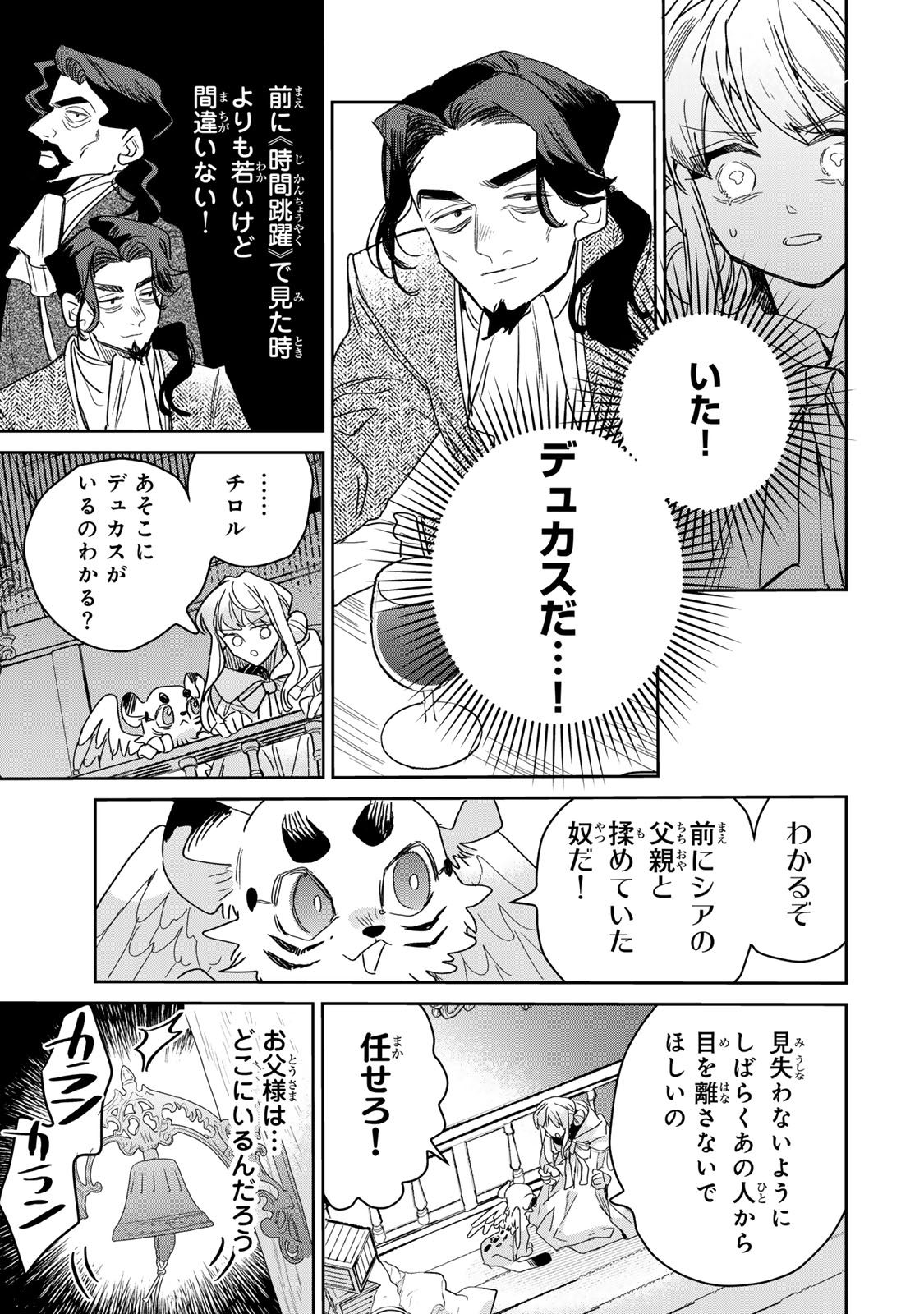 Shi ni Modori no Sachiusu Reijou, Konse de wa Saikyou Last Boss Ogikei-sama ni Dekiaisaretemasu Chapter 50 9ページ