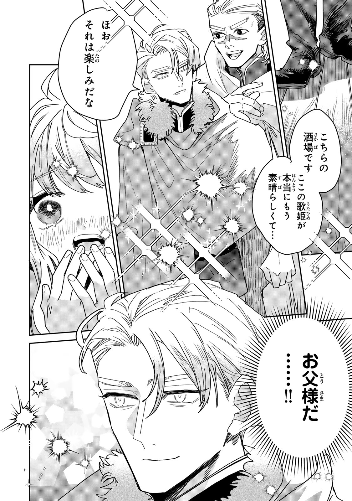 Shi ni Modori no Sachiusu Reijou, Konse de wa Saikyou Last Boss Ogikei-sama ni Dekiaisaretemasu Chapter 50 10ページ