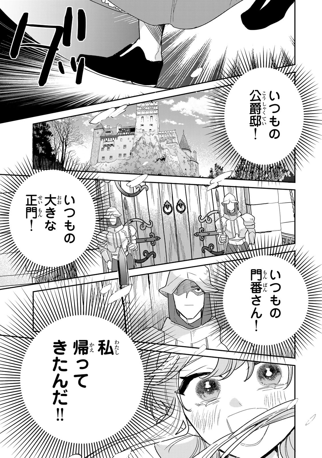 Shi ni Modori no Sachiusu Reijou, Konse de wa Saikyou Last Boss Ogikei-sama ni Dekiaisaretemasu Chapter 51 11ページ