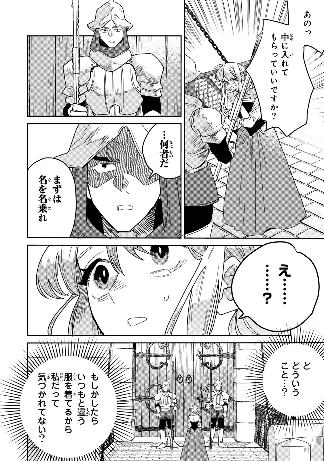 Shi ni Modori no Sachiusu Reijou, Konse de wa Saikyou Last Boss Ogikei-sama ni Dekiaisaretemasu Chapter 51 12ページ