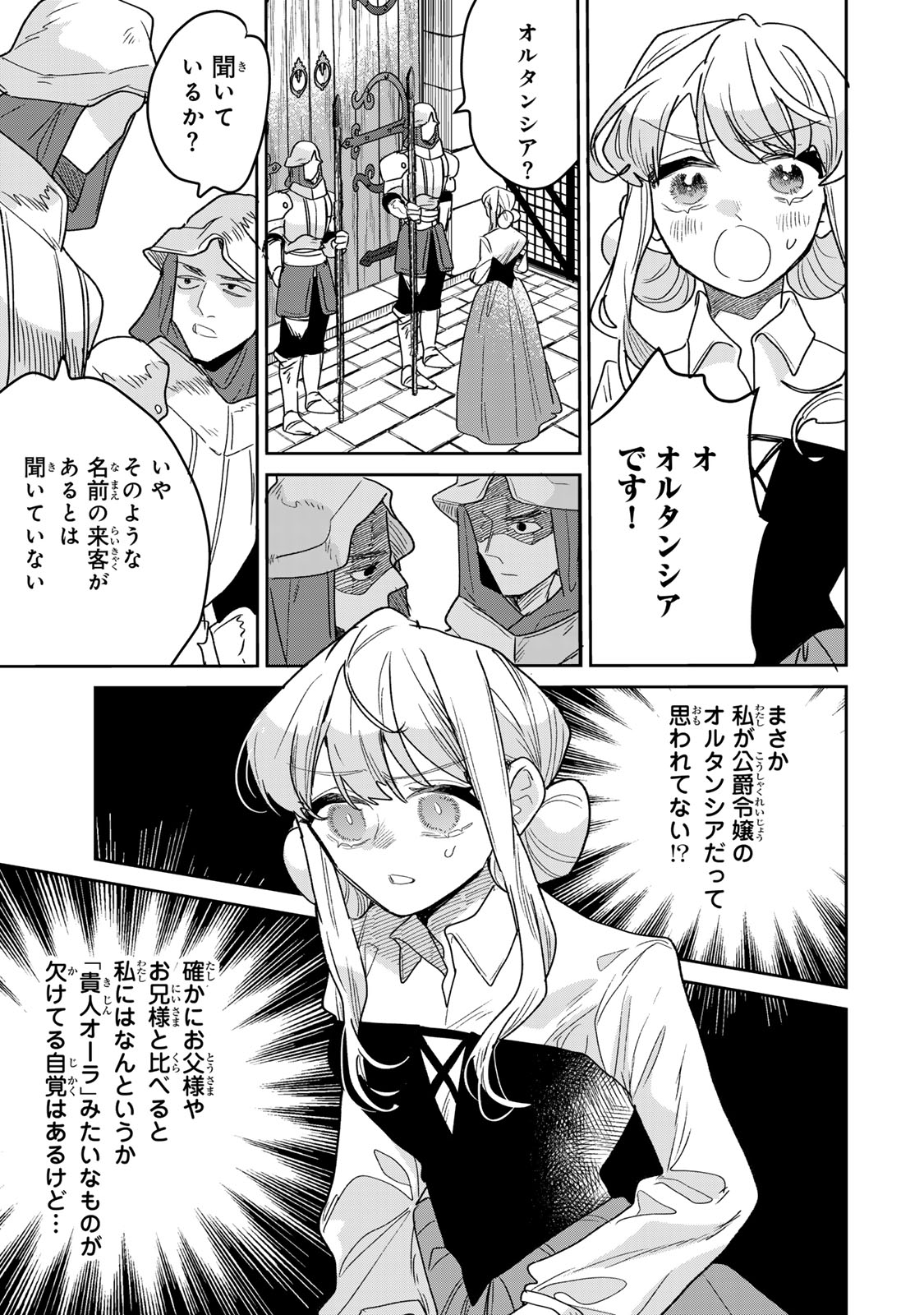 Shi ni Modori no Sachiusu Reijou, Konse de wa Saikyou Last Boss Ogikei-sama ni Dekiaisaretemasu Chapter 51 13ページ