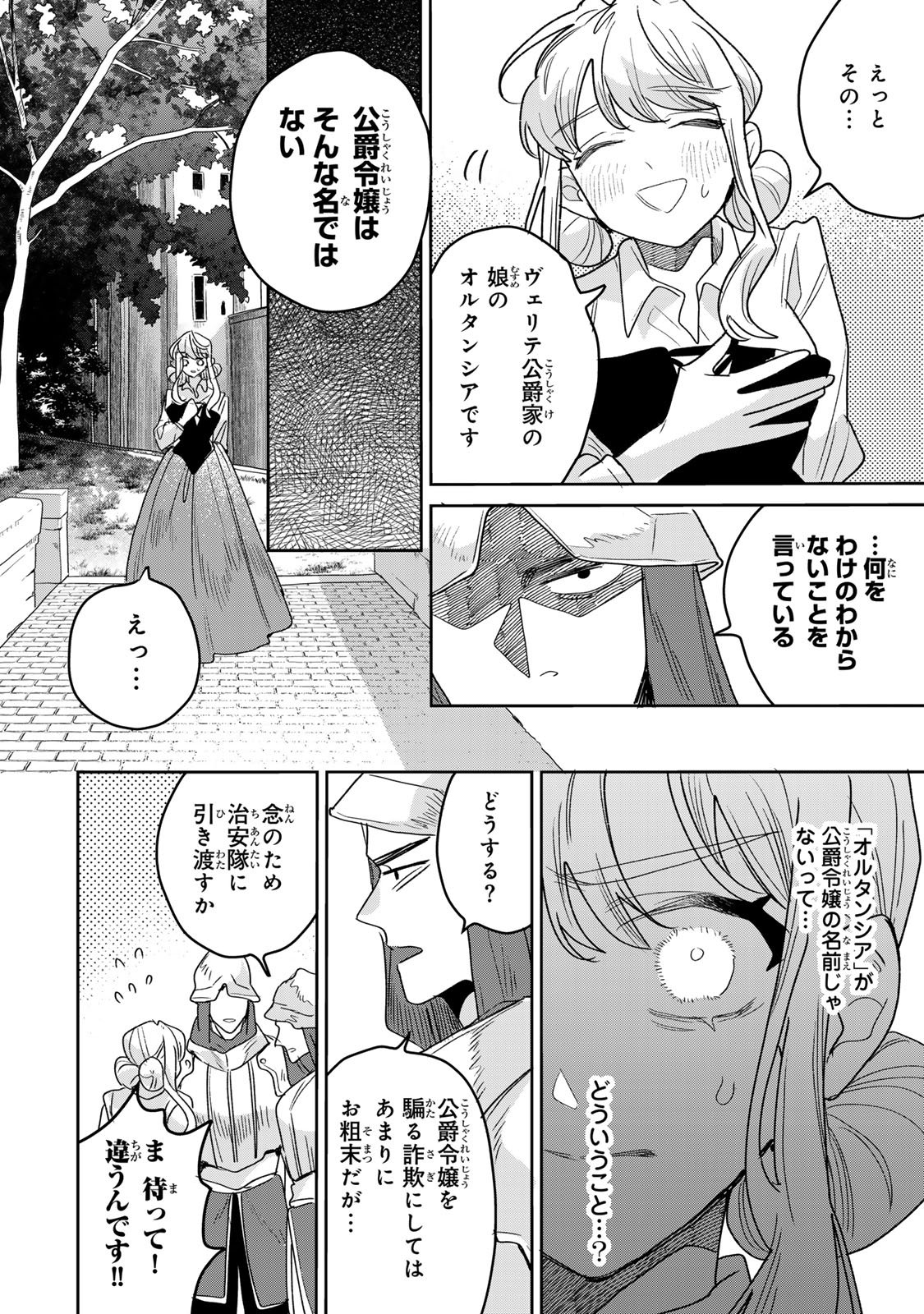 Shi ni Modori no Sachiusu Reijou, Konse de wa Saikyou Last Boss Ogikei-sama ni Dekiaisaretemasu Chapter 51 14ページ