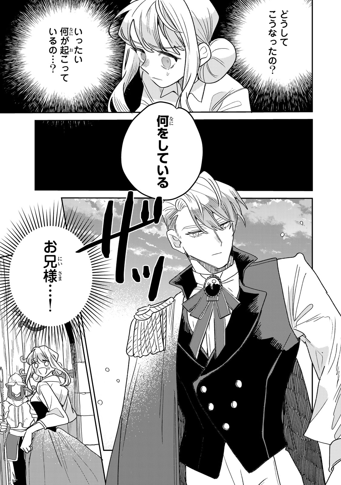 Shi ni Modori no Sachiusu Reijou, Konse de wa Saikyou Last Boss Ogikei-sama ni Dekiaisaretemasu Chapter 51 15ページ