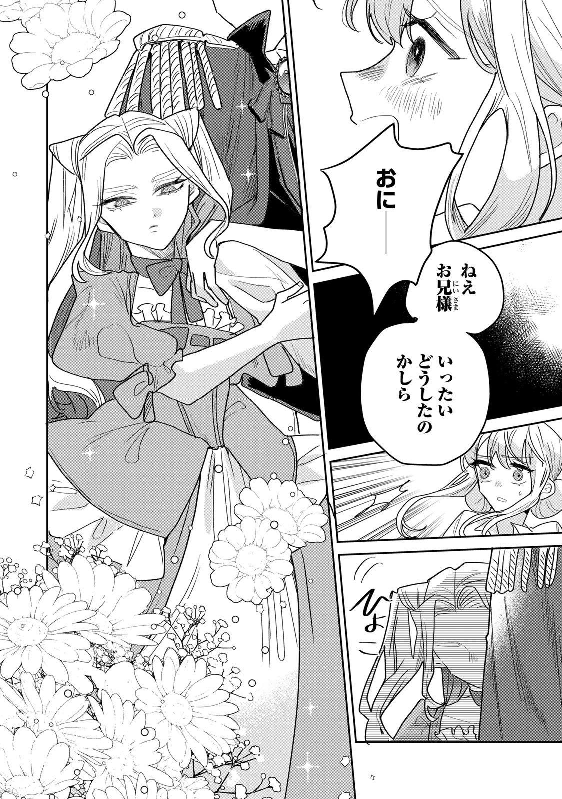 Shi ni Modori no Sachiusu Reijou, Konse de wa Saikyou Last Boss Ogikei-sama ni Dekiaisaretemasu Chapter 51 16ページ