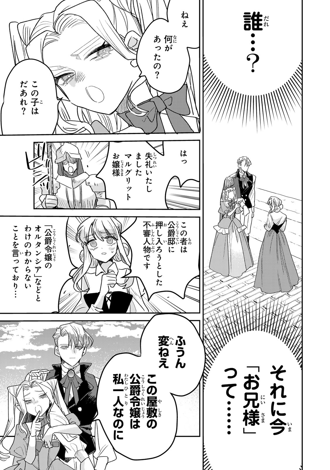 Shi ni Modori no Sachiusu Reijou, Konse de wa Saikyou Last Boss Ogikei-sama ni Dekiaisaretemasu Chapter 51 17ページ