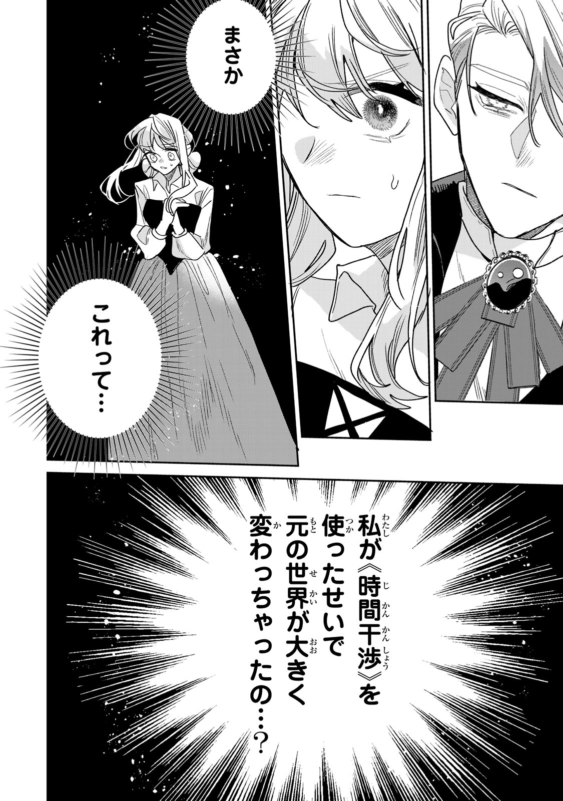 Shi ni Modori no Sachiusu Reijou, Konse de wa Saikyou Last Boss Ogikei-sama ni Dekiaisaretemasu Chapter 51 18ページ