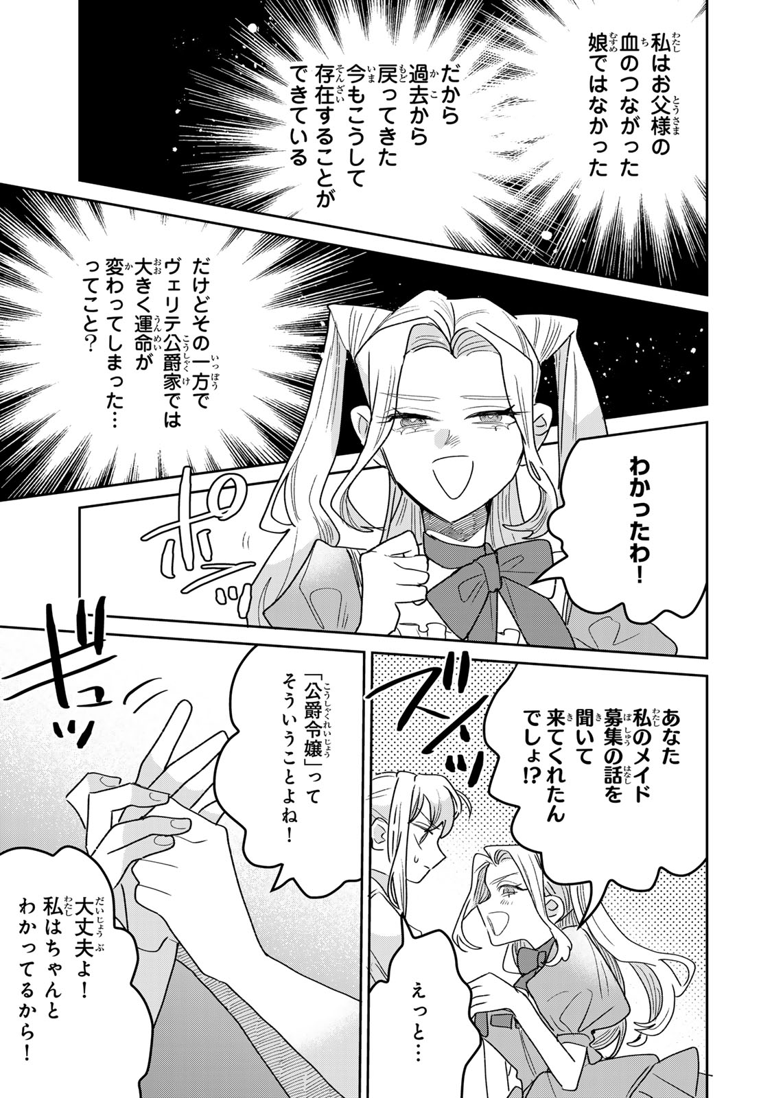 Shi ni Modori no Sachiusu Reijou, Konse de wa Saikyou Last Boss Ogikei-sama ni Dekiaisaretemasu Chapter 51 19ページ