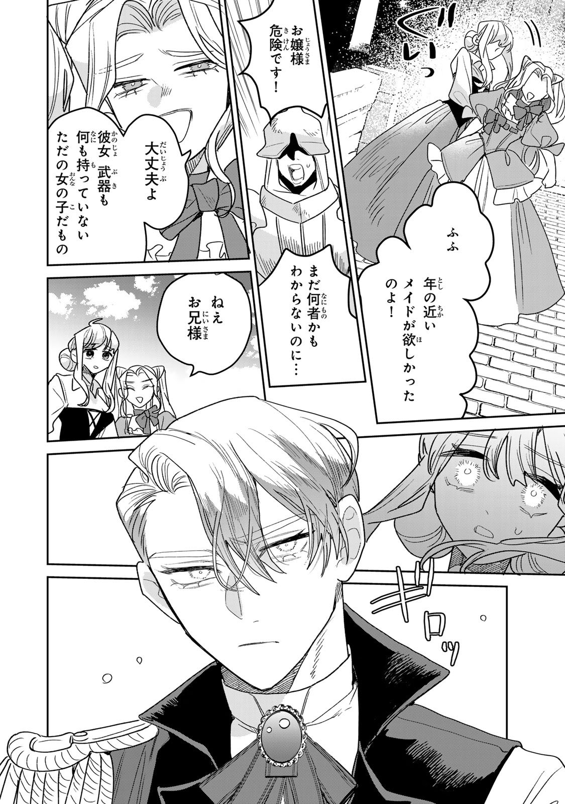 Shi ni Modori no Sachiusu Reijou, Konse de wa Saikyou Last Boss Ogikei-sama ni Dekiaisaretemasu Chapter 51 20ページ