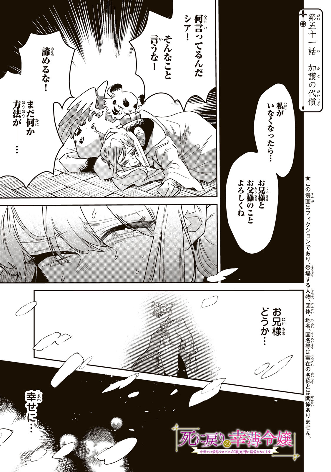Shi ni Modori no Sachiusu Reijou, Konse de wa Saikyou Last Boss Ogikei-sama ni Dekiaisaretemasu Chapter 51 3ページ