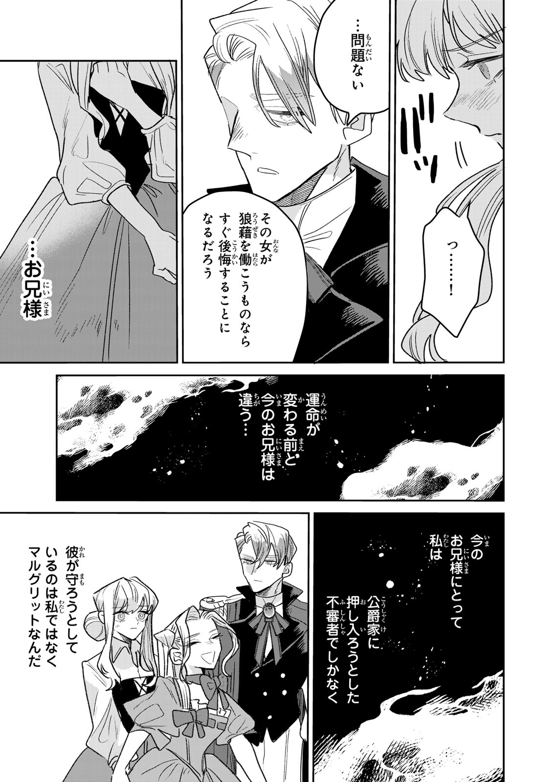 Shi ni Modori no Sachiusu Reijou, Konse de wa Saikyou Last Boss Ogikei-sama ni Dekiaisaretemasu Chapter 51 21ページ