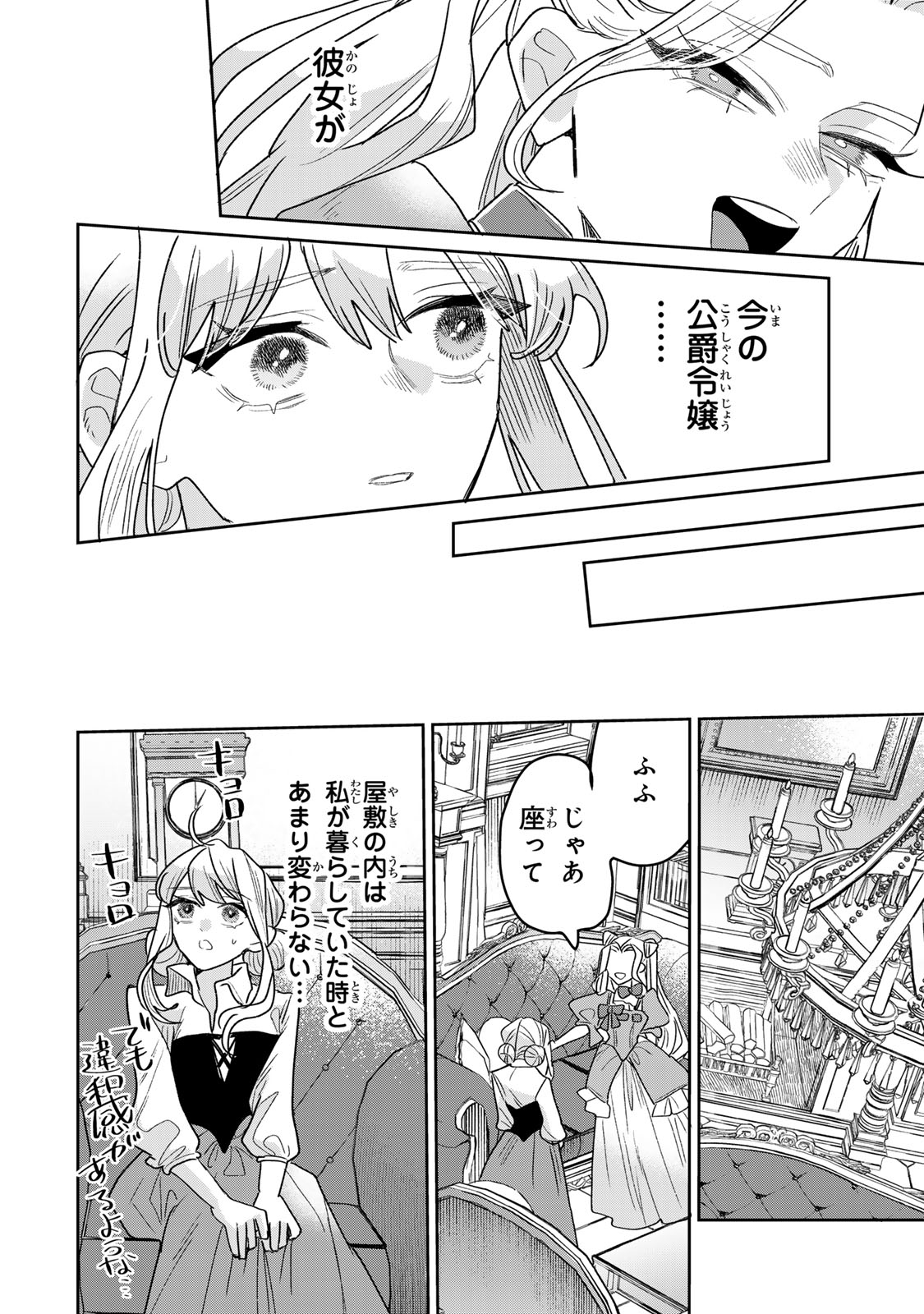 Shi ni Modori no Sachiusu Reijou, Konse de wa Saikyou Last Boss Ogikei-sama ni Dekiaisaretemasu Chapter 51 22ページ