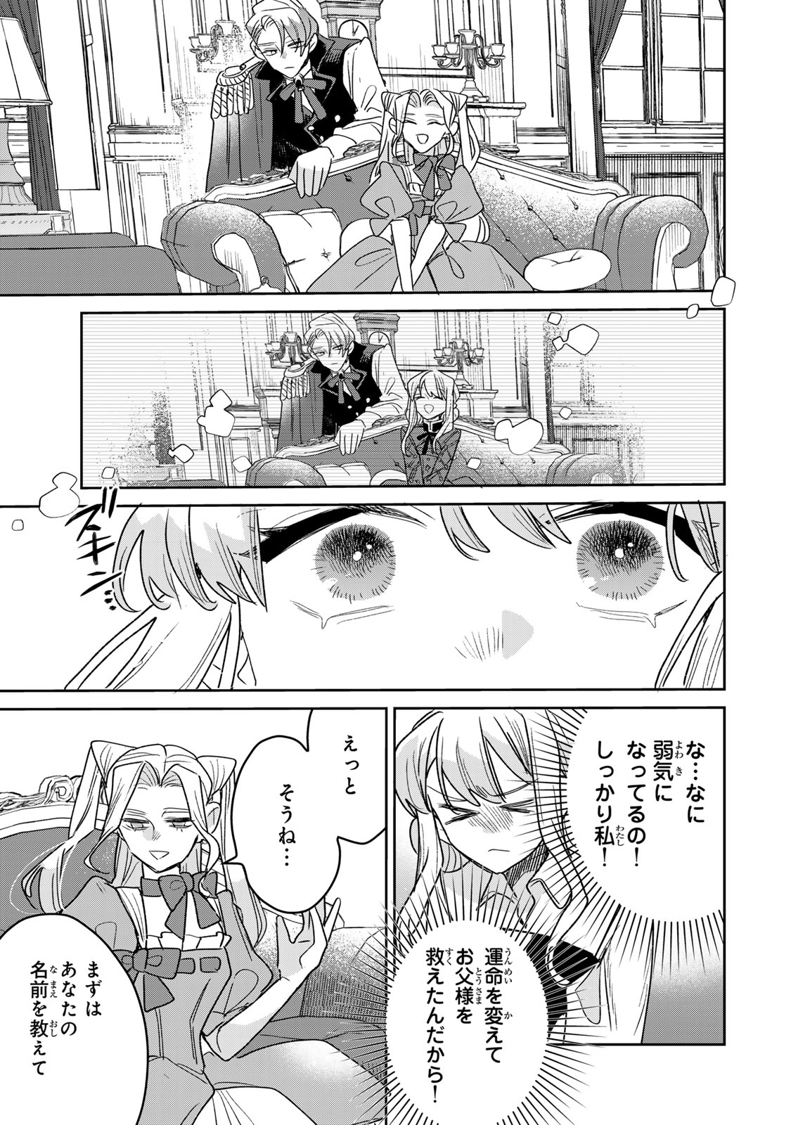 Shi ni Modori no Sachiusu Reijou, Konse de wa Saikyou Last Boss Ogikei-sama ni Dekiaisaretemasu Chapter 51 23ページ
