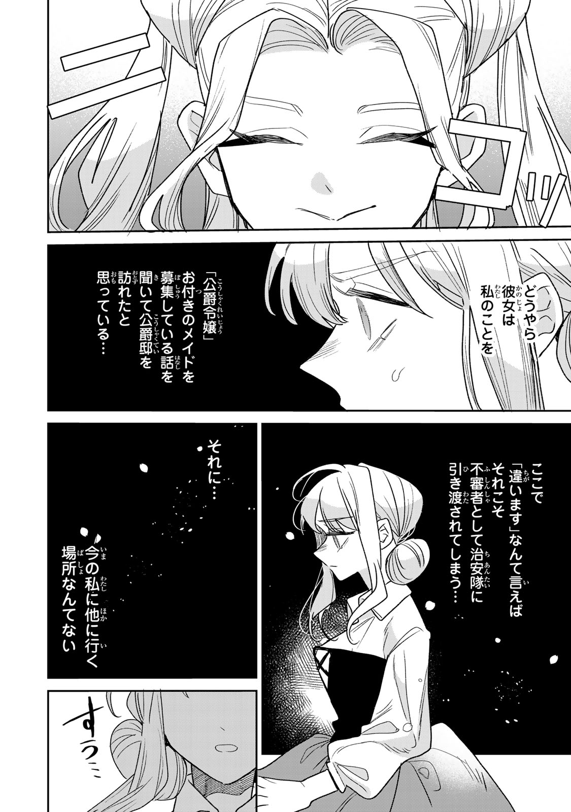 Shi ni Modori no Sachiusu Reijou, Konse de wa Saikyou Last Boss Ogikei-sama ni Dekiaisaretemasu Chapter 51 24ページ