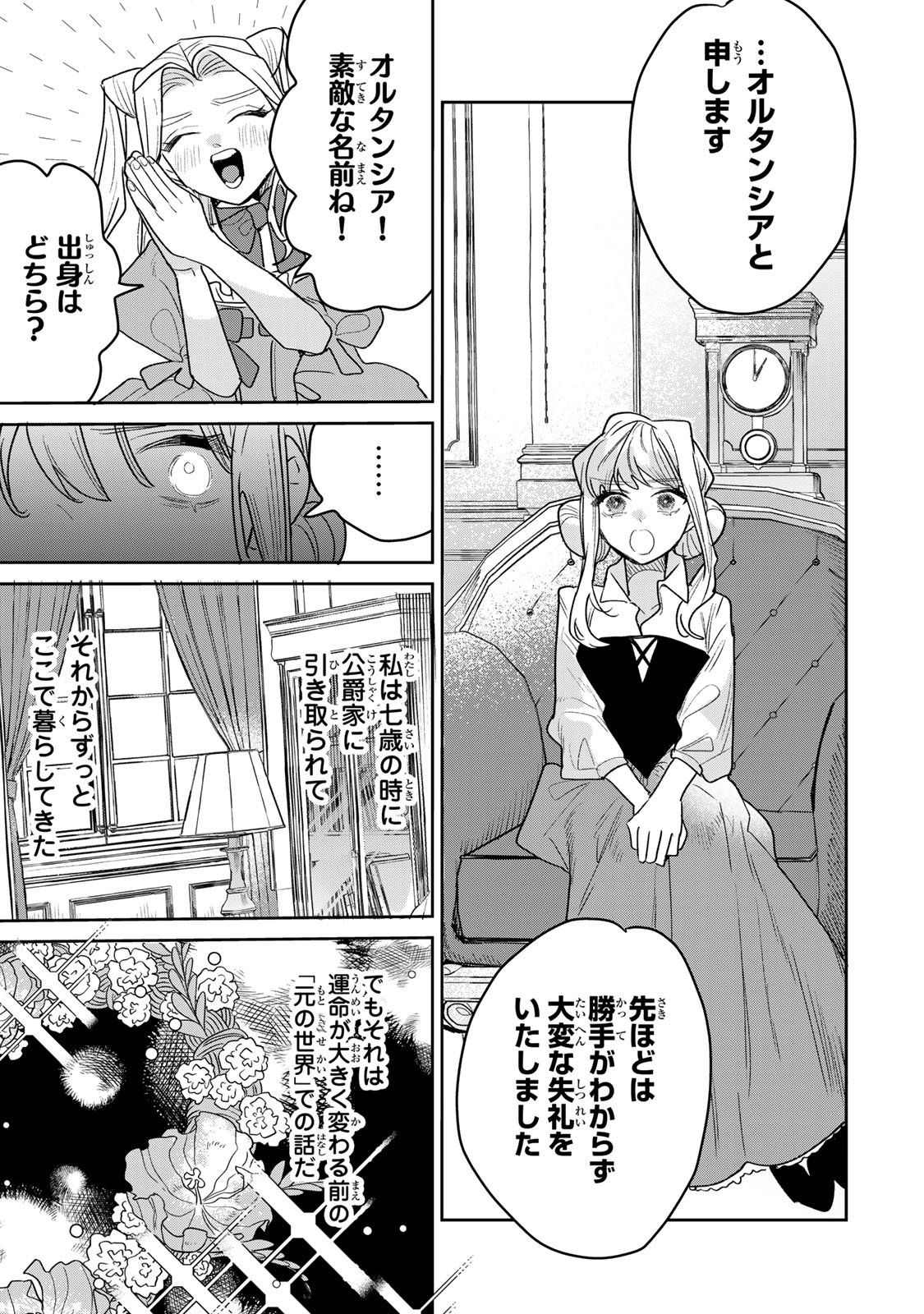 Shi ni Modori no Sachiusu Reijou, Konse de wa Saikyou Last Boss Ogikei-sama ni Dekiaisaretemasu Chapter 51 25ページ