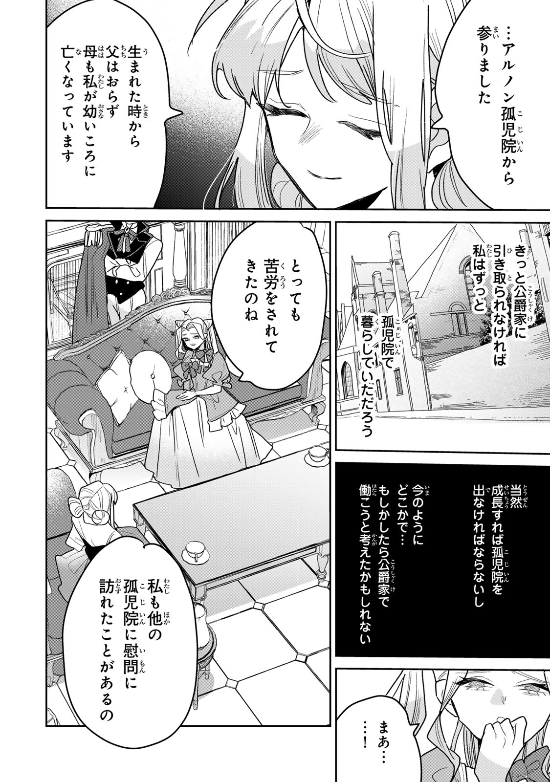 Shi ni Modori no Sachiusu Reijou, Konse de wa Saikyou Last Boss Ogikei-sama ni Dekiaisaretemasu Chapter 51 26ページ