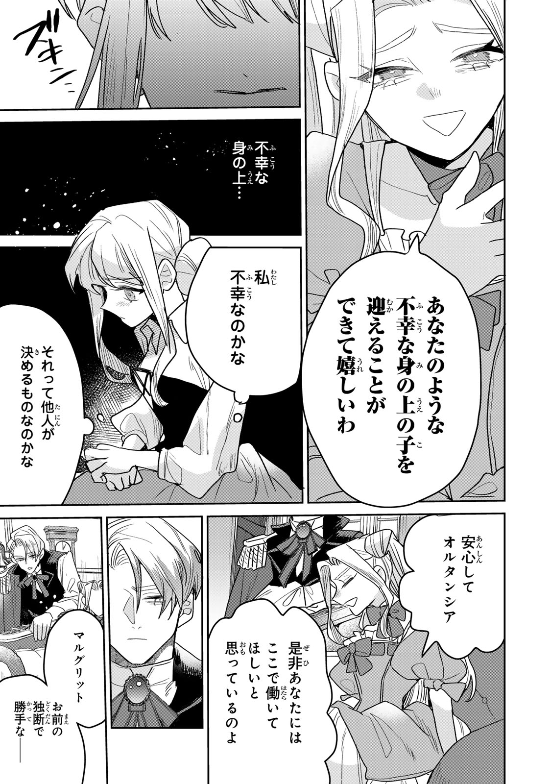 Shi ni Modori no Sachiusu Reijou, Konse de wa Saikyou Last Boss Ogikei-sama ni Dekiaisaretemasu Chapter 51 27ページ