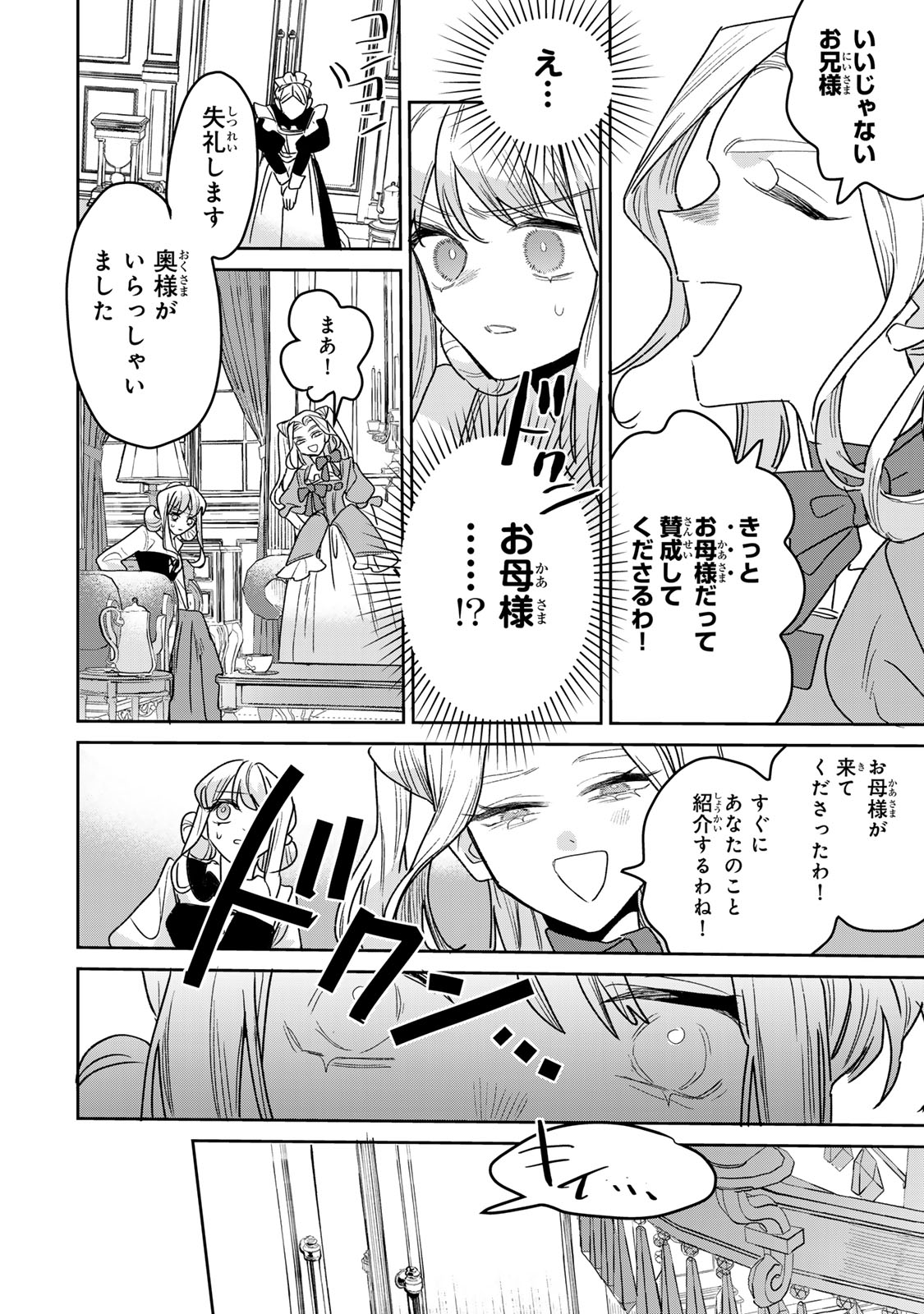 Shi ni Modori no Sachiusu Reijou, Konse de wa Saikyou Last Boss Ogikei-sama ni Dekiaisaretemasu Chapter 51 28ページ