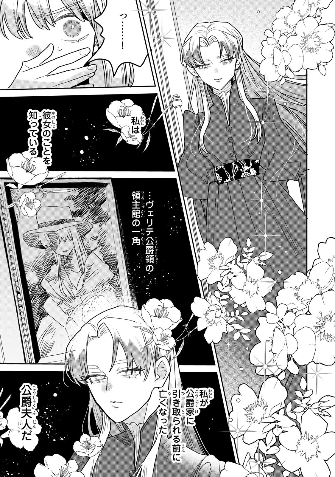 Shi ni Modori no Sachiusu Reijou, Konse de wa Saikyou Last Boss Ogikei-sama ni Dekiaisaretemasu Chapter 51 29ページ