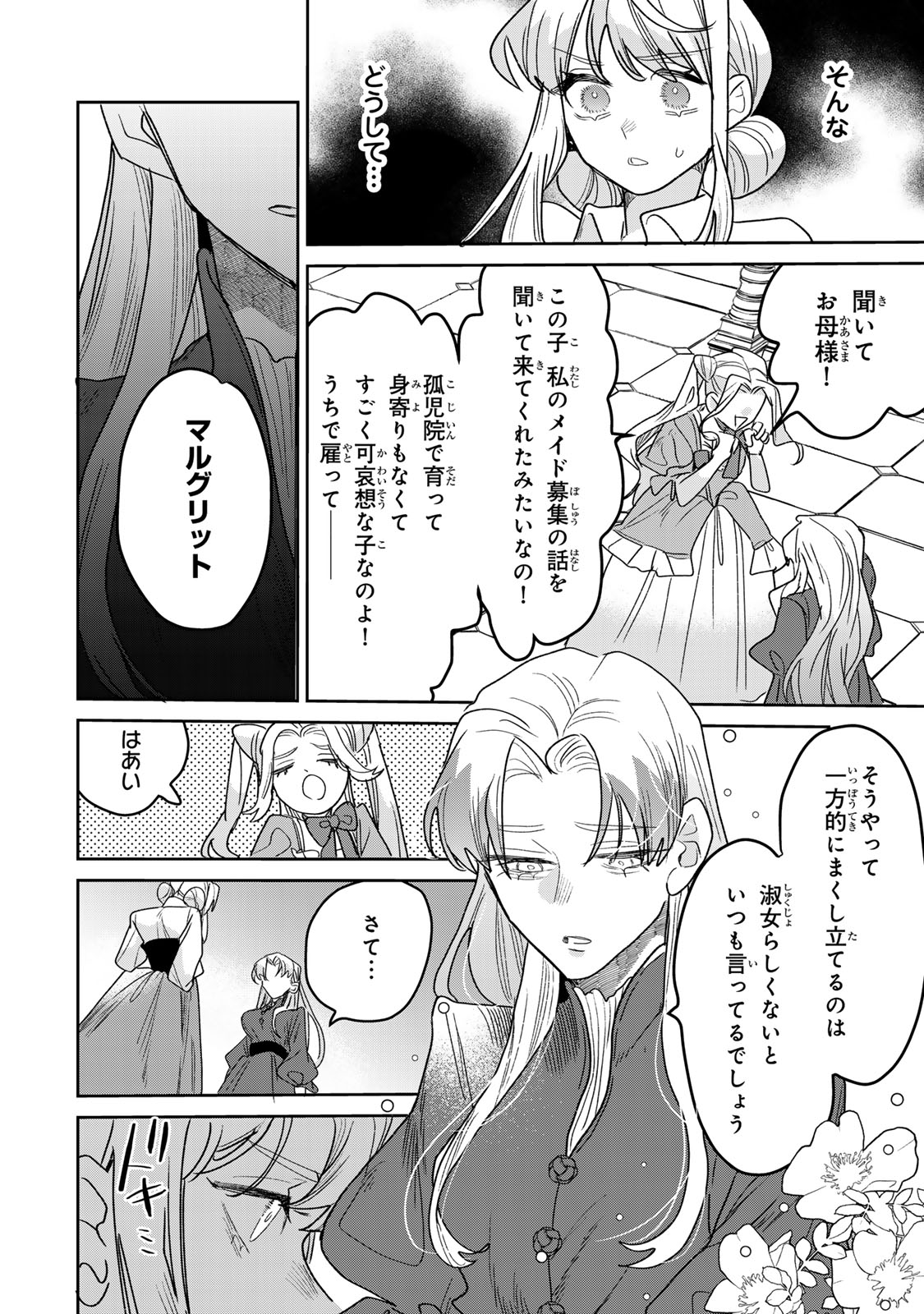 Shi ni Modori no Sachiusu Reijou, Konse de wa Saikyou Last Boss Ogikei-sama ni Dekiaisaretemasu Chapter 51 30ページ